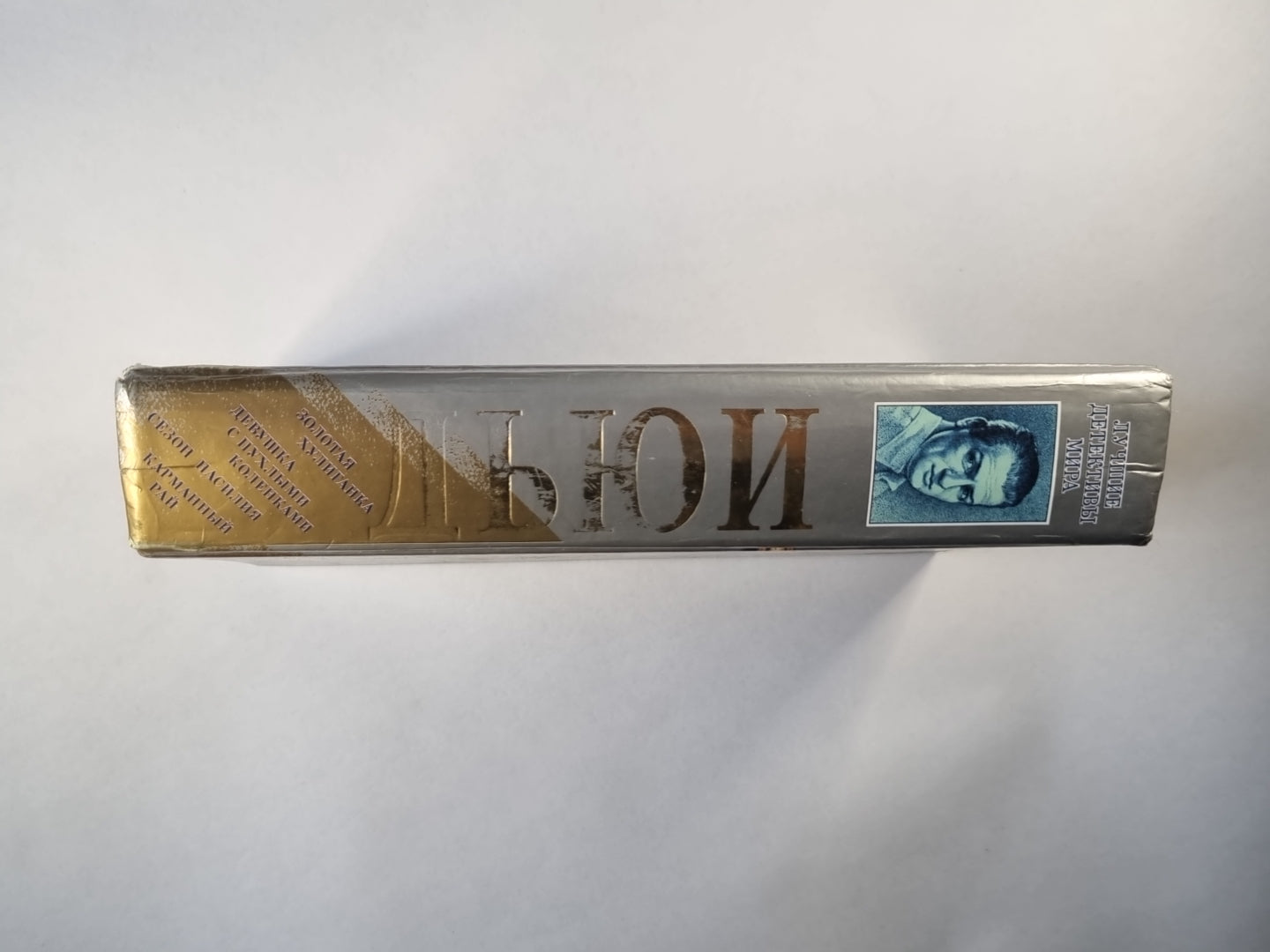 Змея. Весь свет на Сильвио. Последний шанс. Золотые пауки