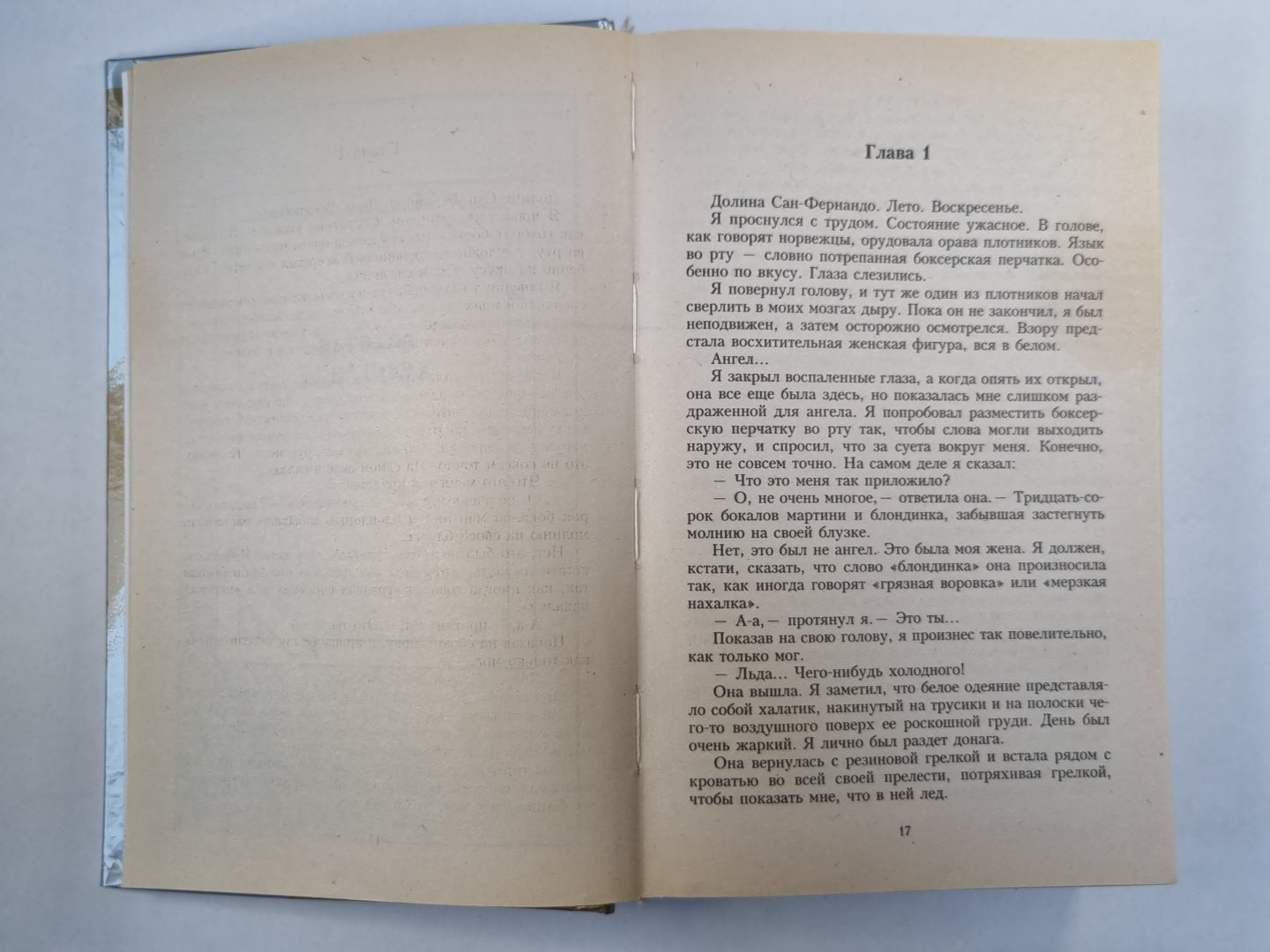 Змея. Весь свет на Сильвио. Последний шанс. Золотые пауки
