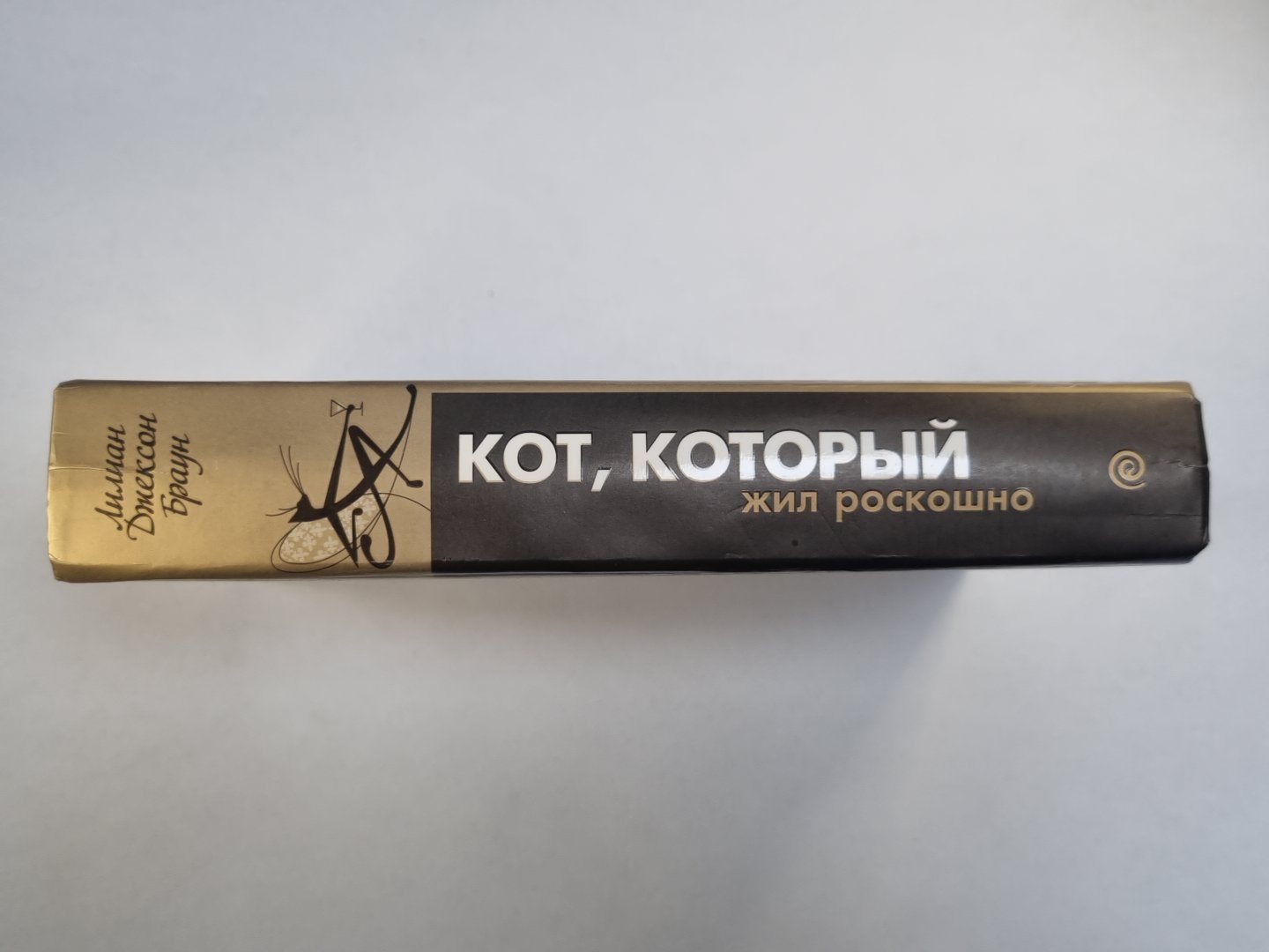 Кот, который жил роскошно