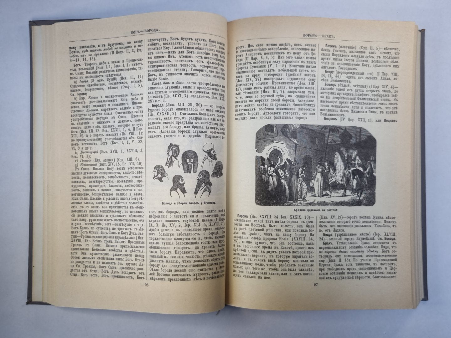 Библейская энциклопедия. Книга 1