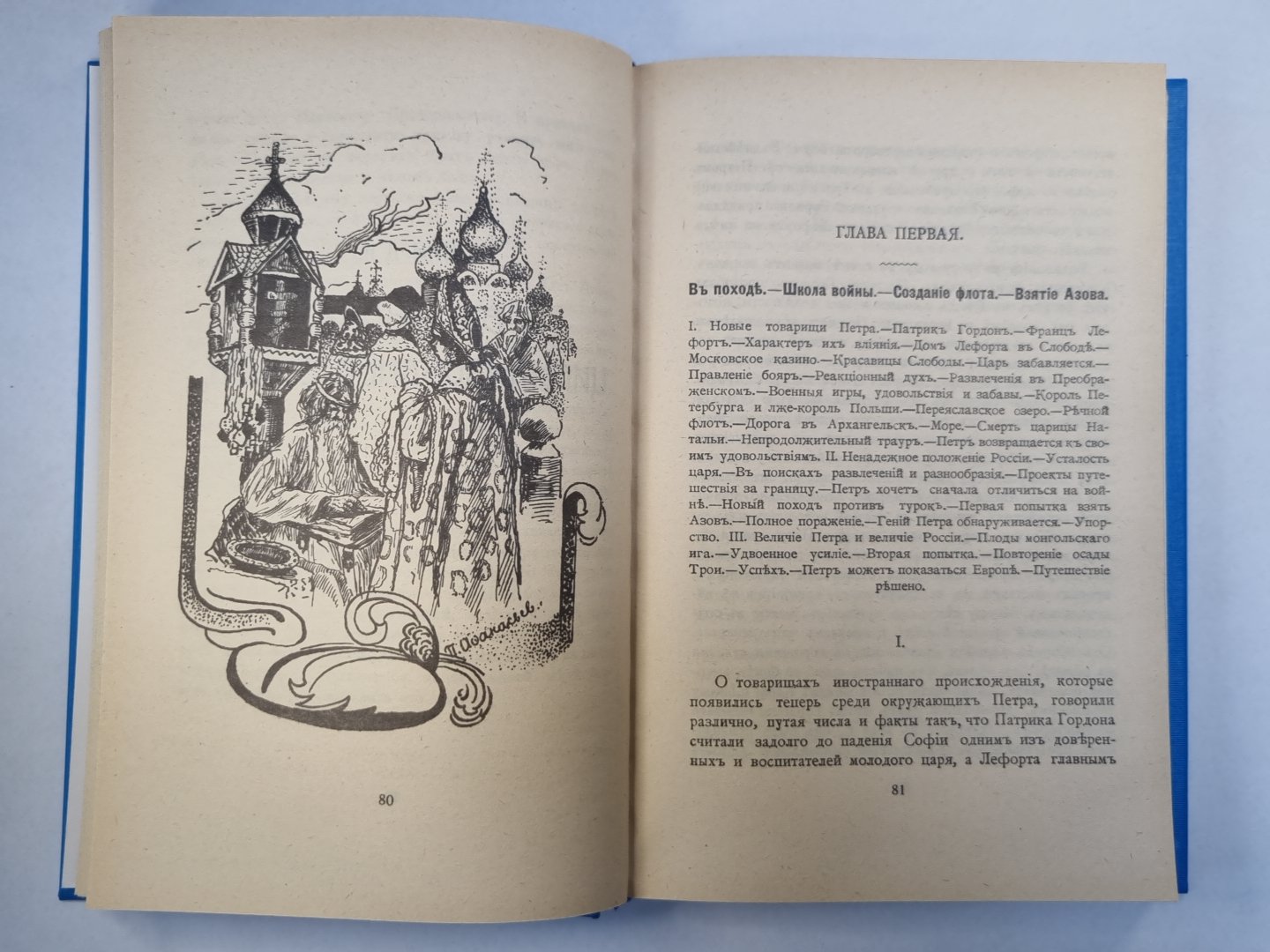Peter Velikiy. Воспитание. Личность. Livre 1,2