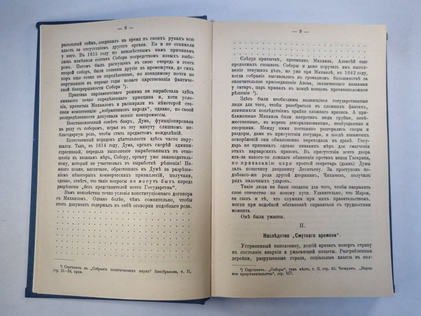 Первые Романовы
