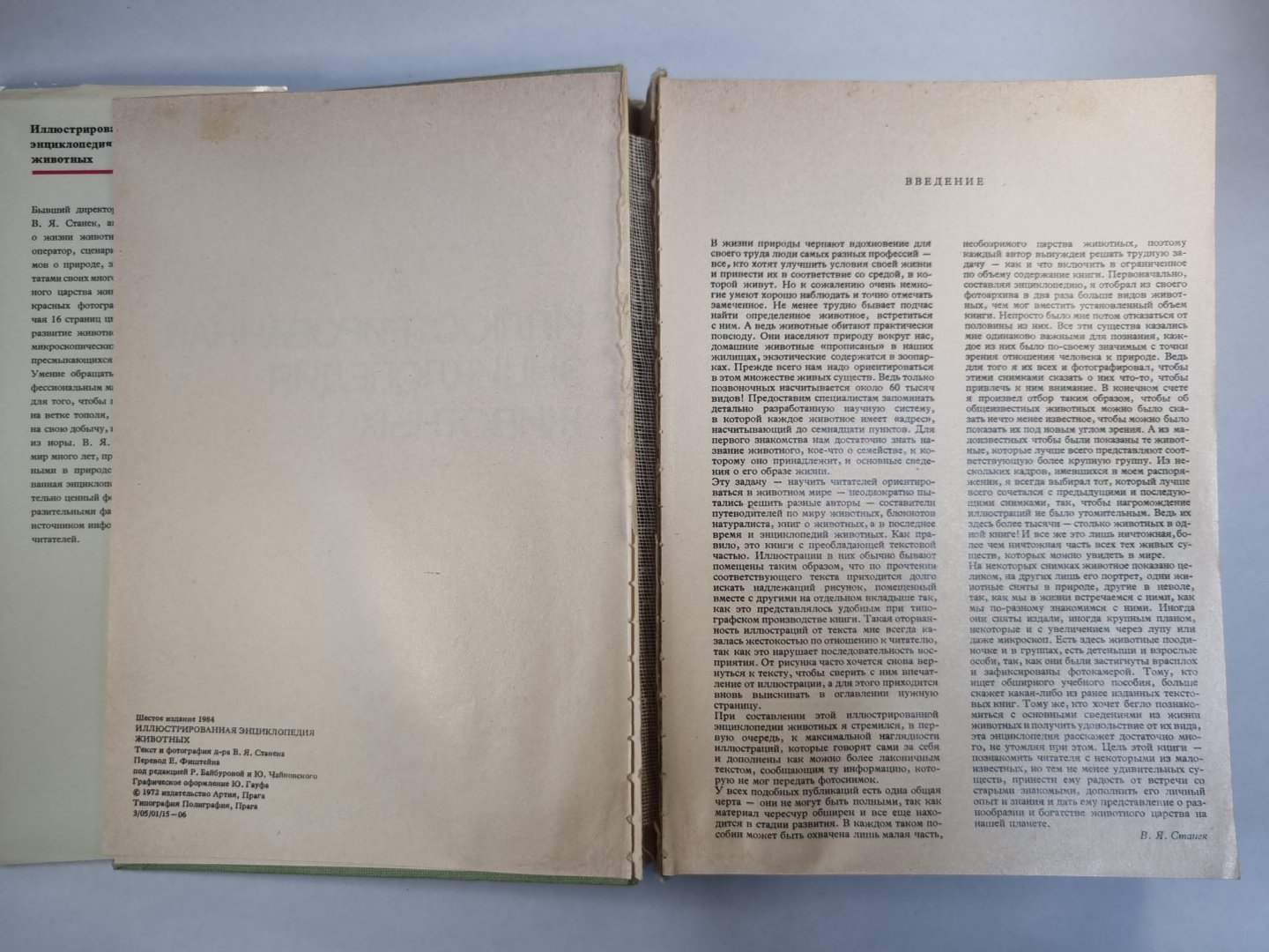 Иллюстрированная энциклопедия животных