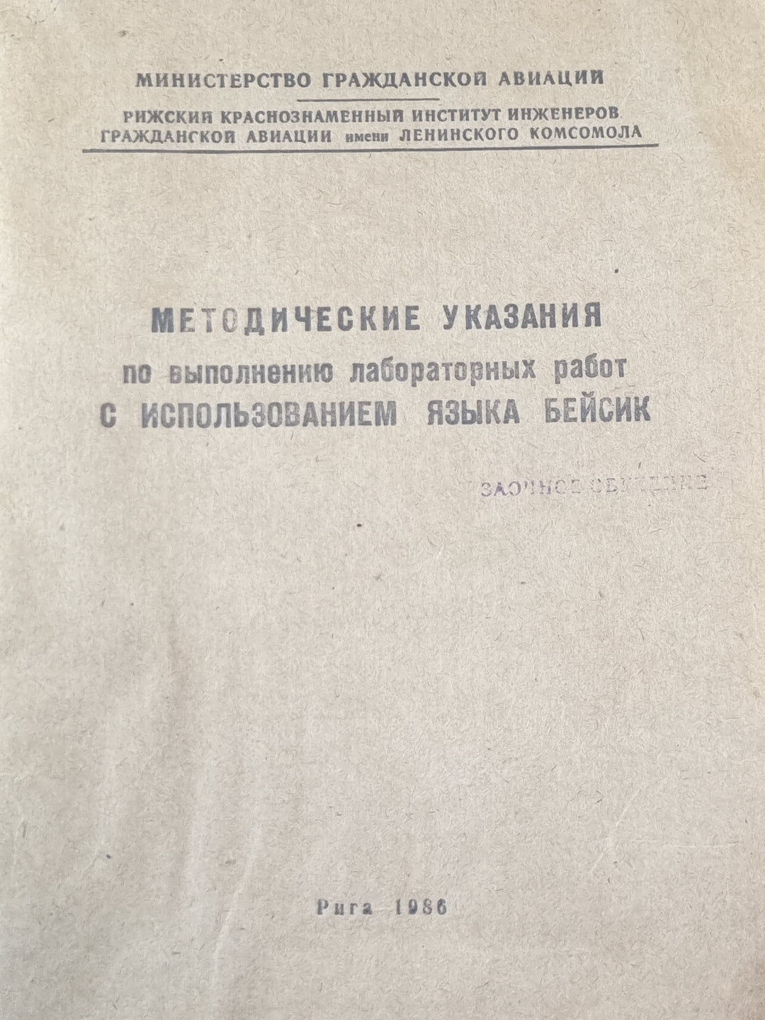 Методические указание по выполнению лабораторных работ с использованием языка бейсик