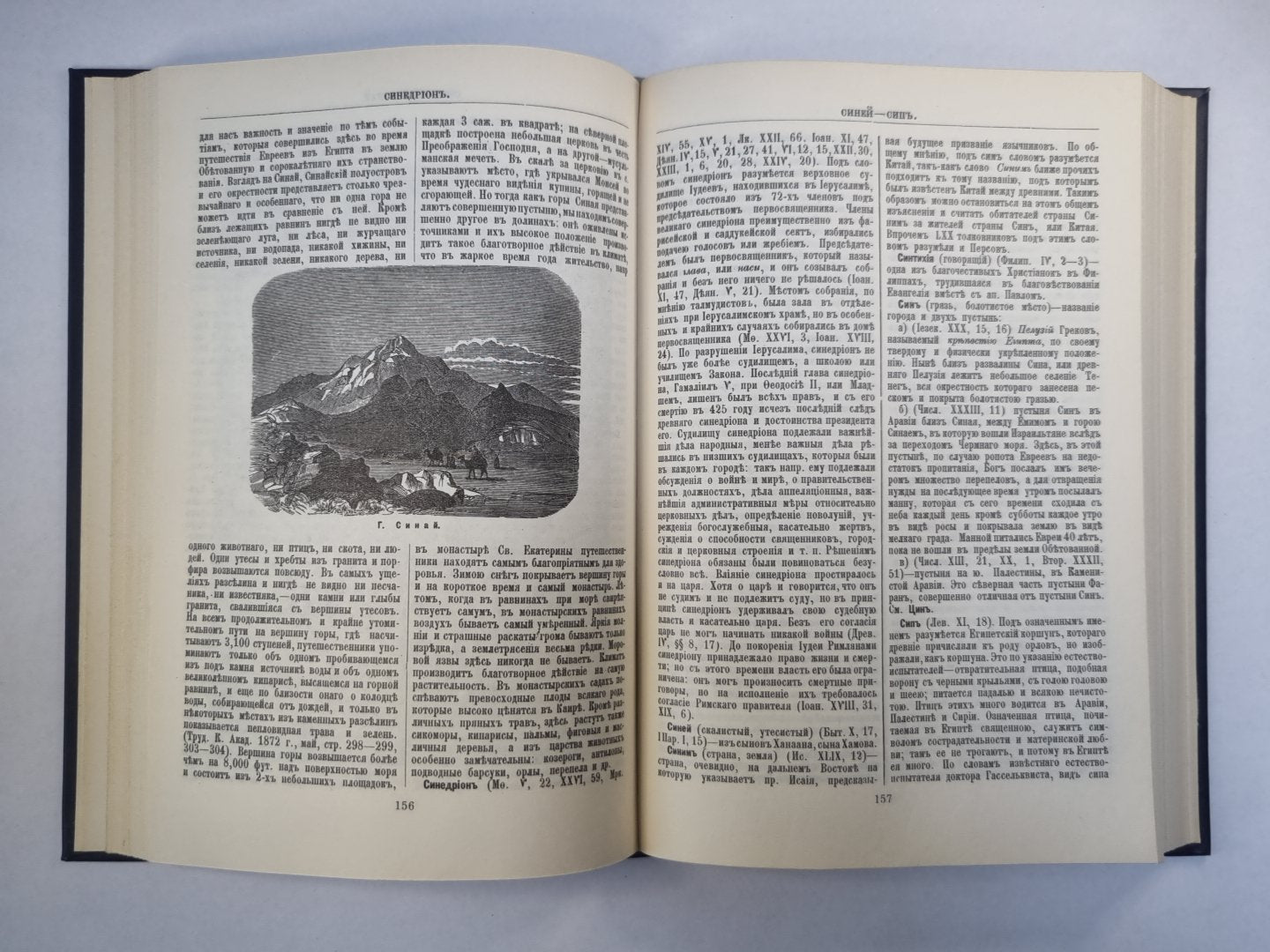 Библейская энциклопедия. Книга 2