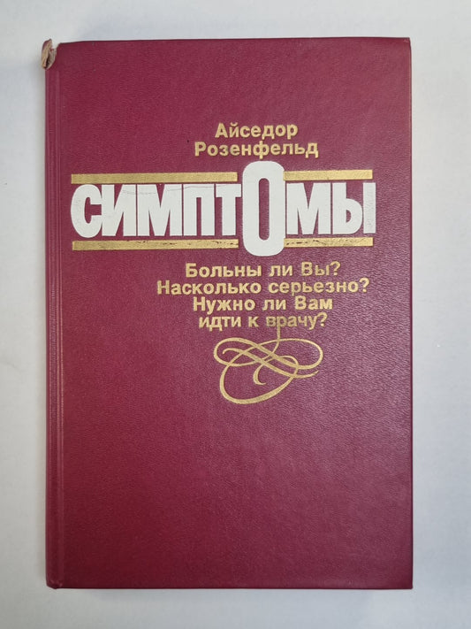 симптомы