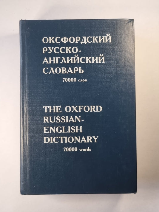 Le Slovaquie russo-anglienne d'Oxford. 70 000 roubles