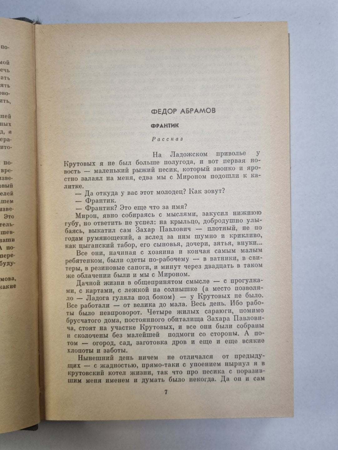 Набат сердца. Рассказы, повести, роман