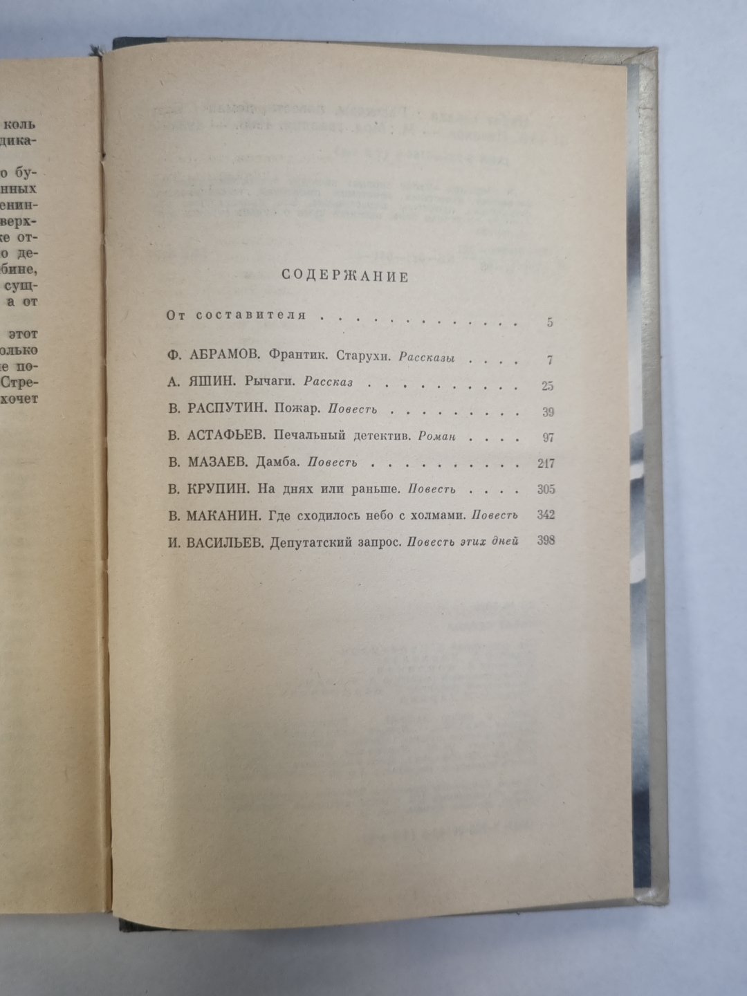 Набат сердца. Рассказы, повести, роман