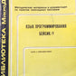 Язык программирования бейсик/Ф. Часть 2. Описание языка