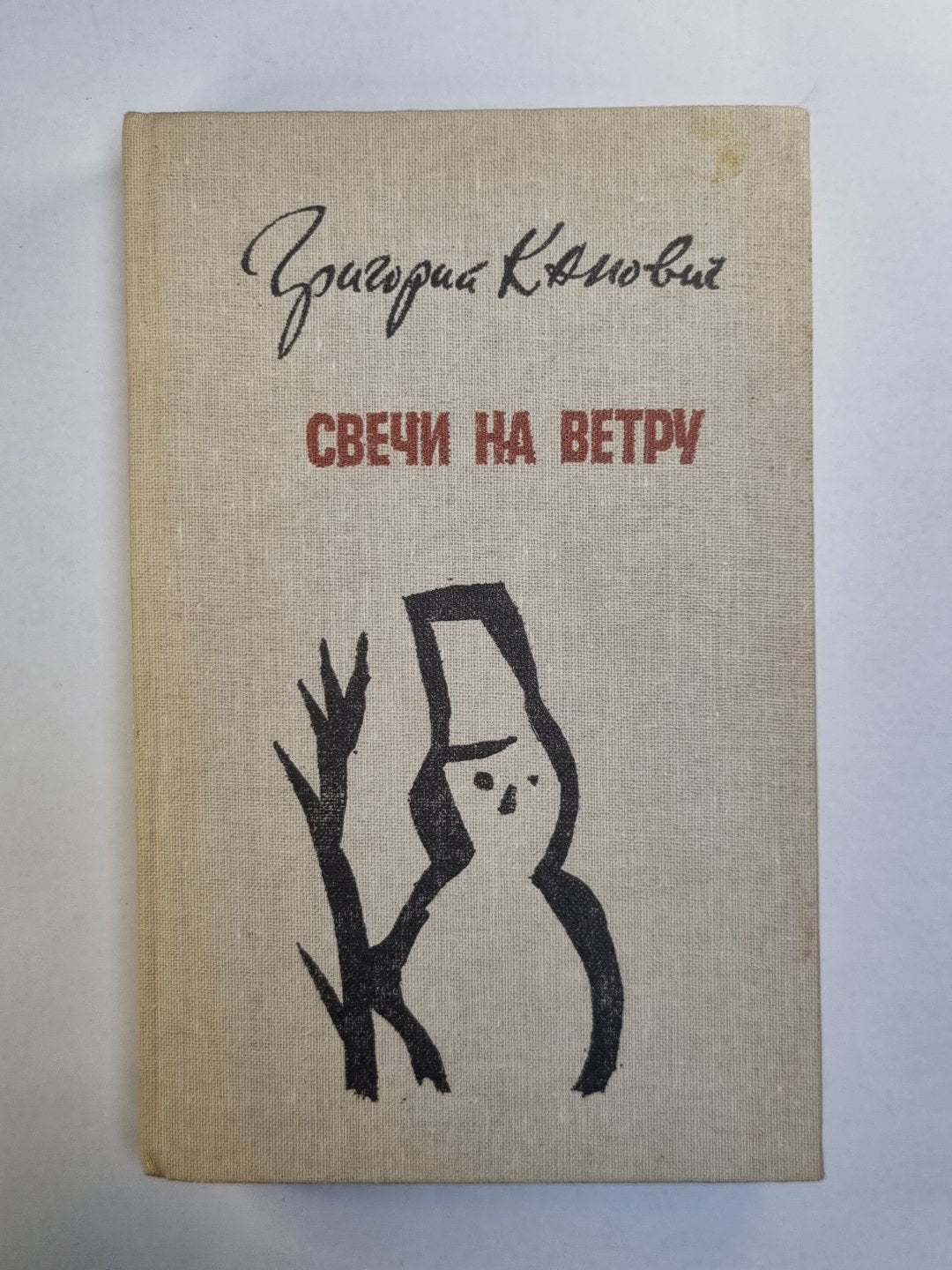 Свечи на ветру
