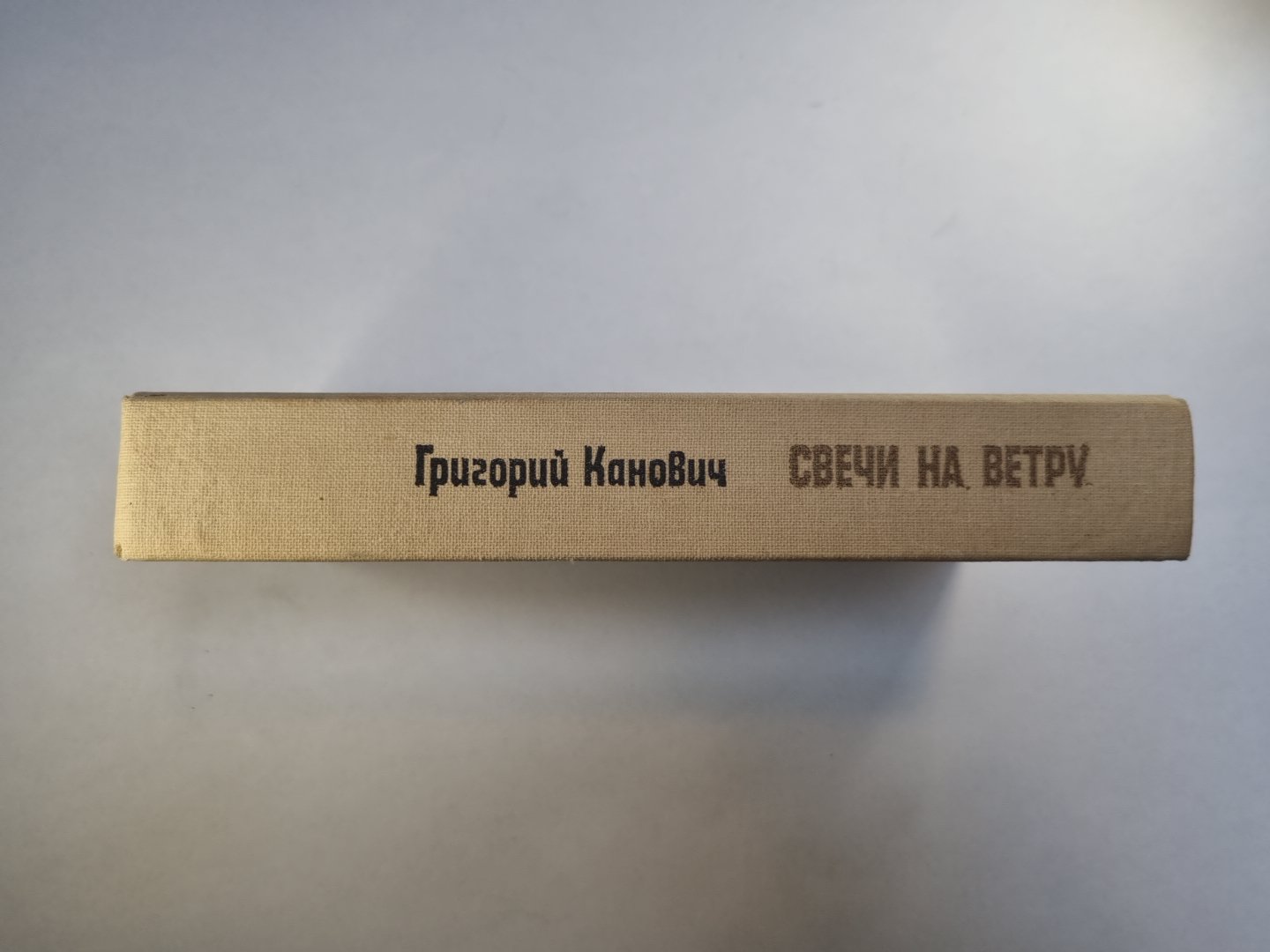 Свечи на ветру