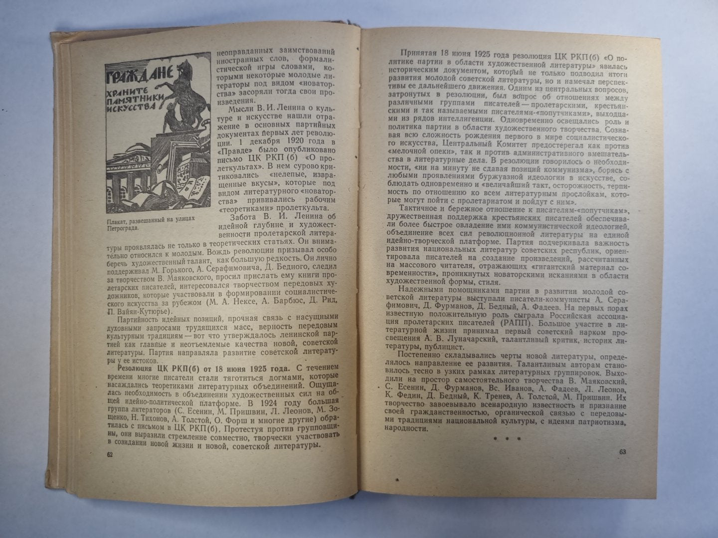 Русская советская литература. Учебное пособие для 10 класса средней школы