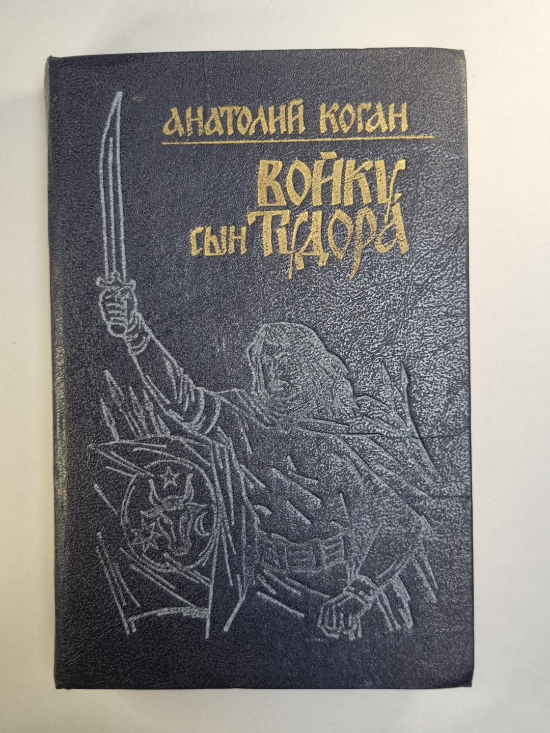 Войку, сын Тудора