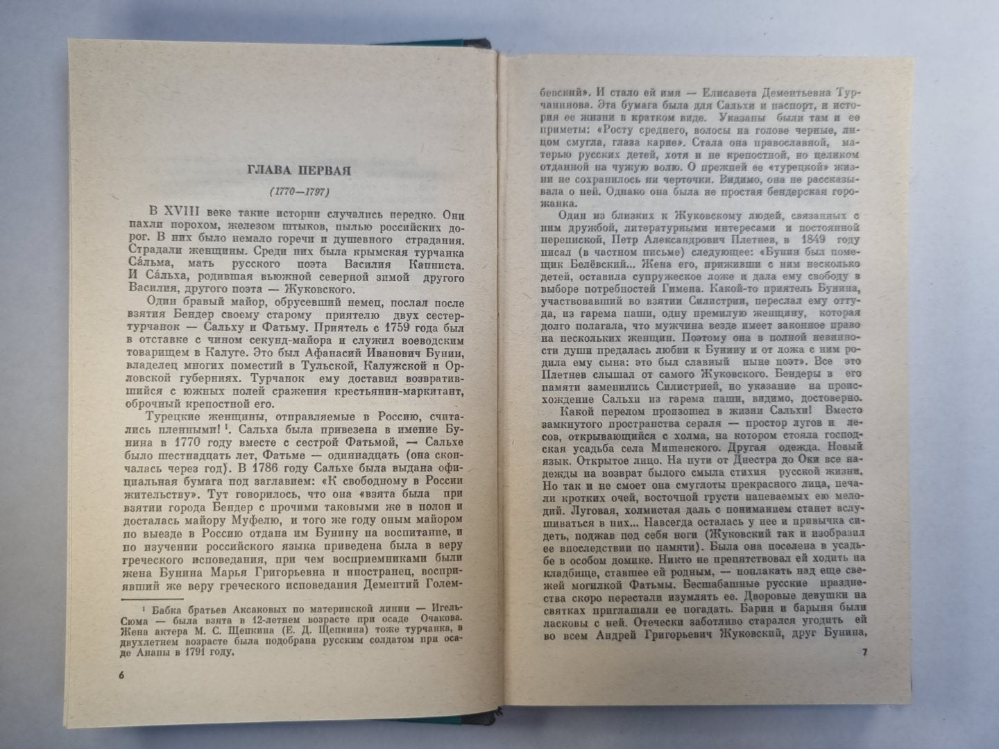 Жуковский. Жизнь замечательных людей