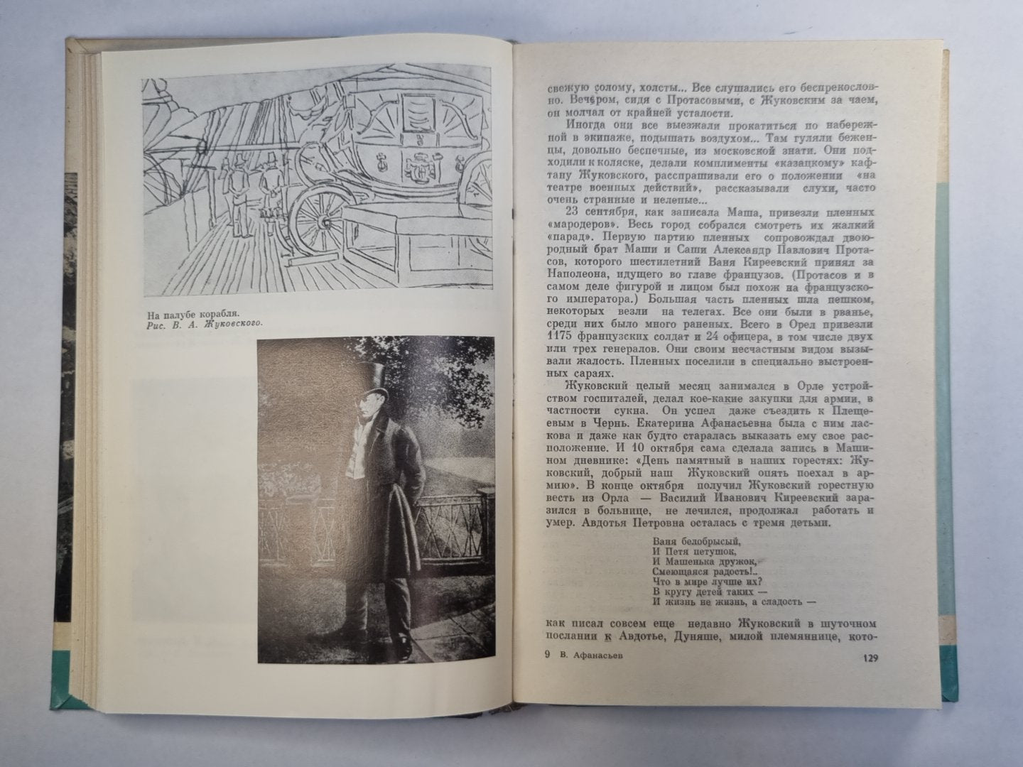 Жуковский. Жизнь замечательных людей