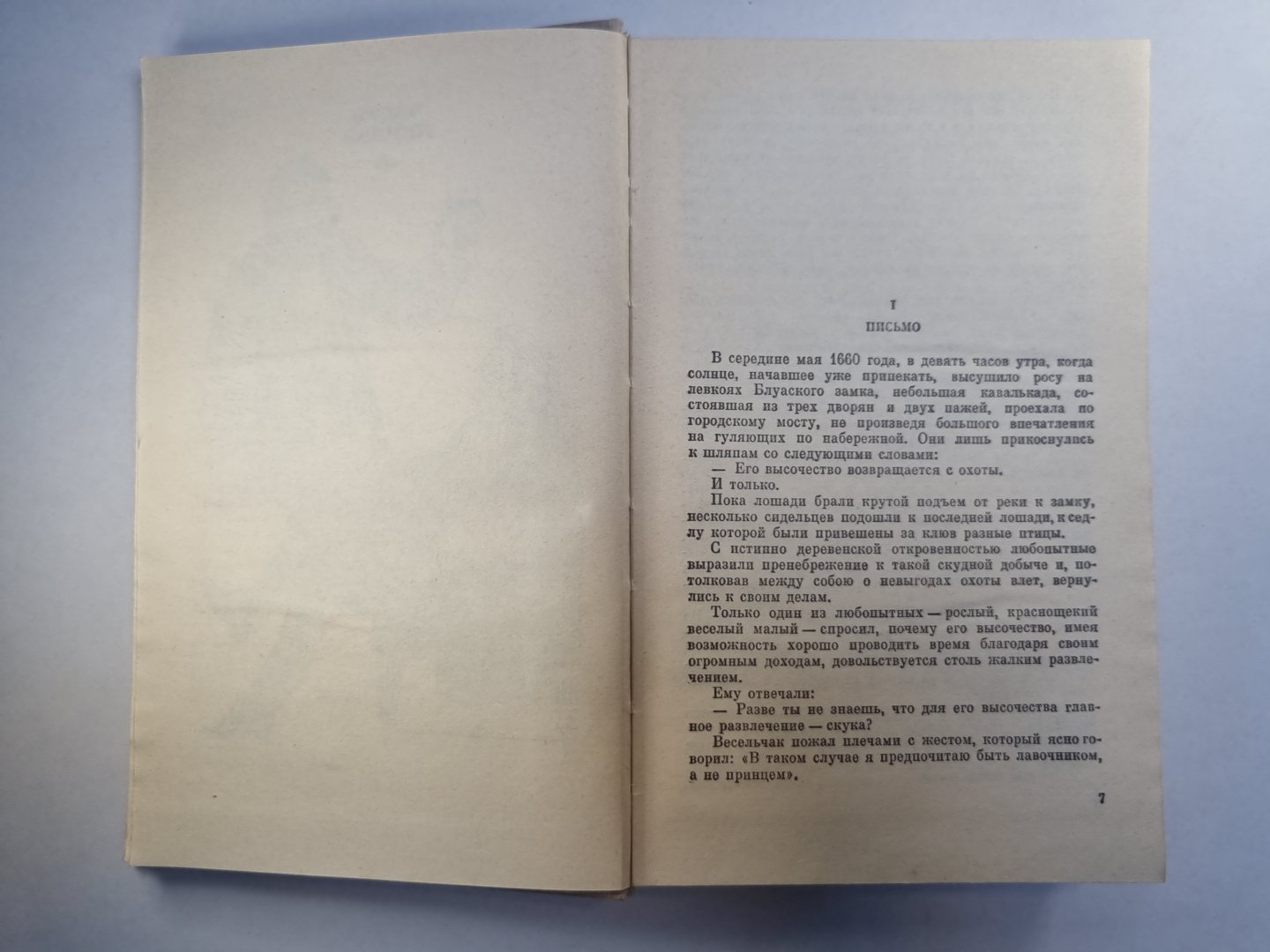 Виконт де Бражелон, или десять лет спустя. Том 1