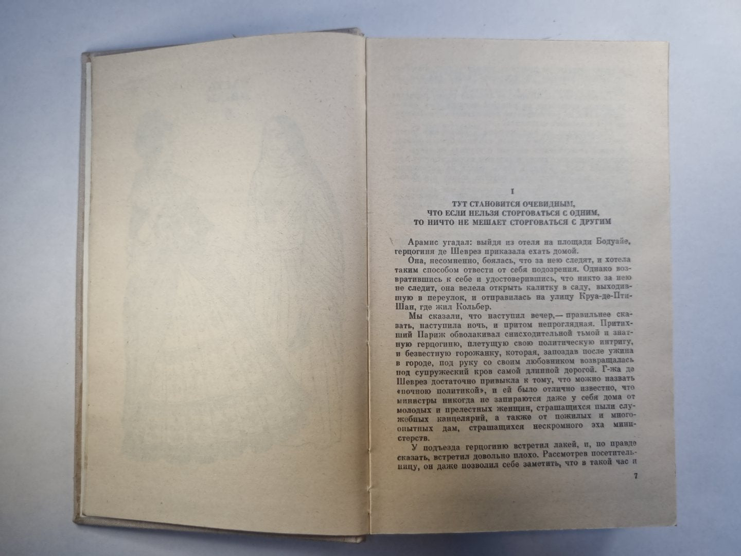 Виконт де Бражелон, или десять лет спустя. Том 3