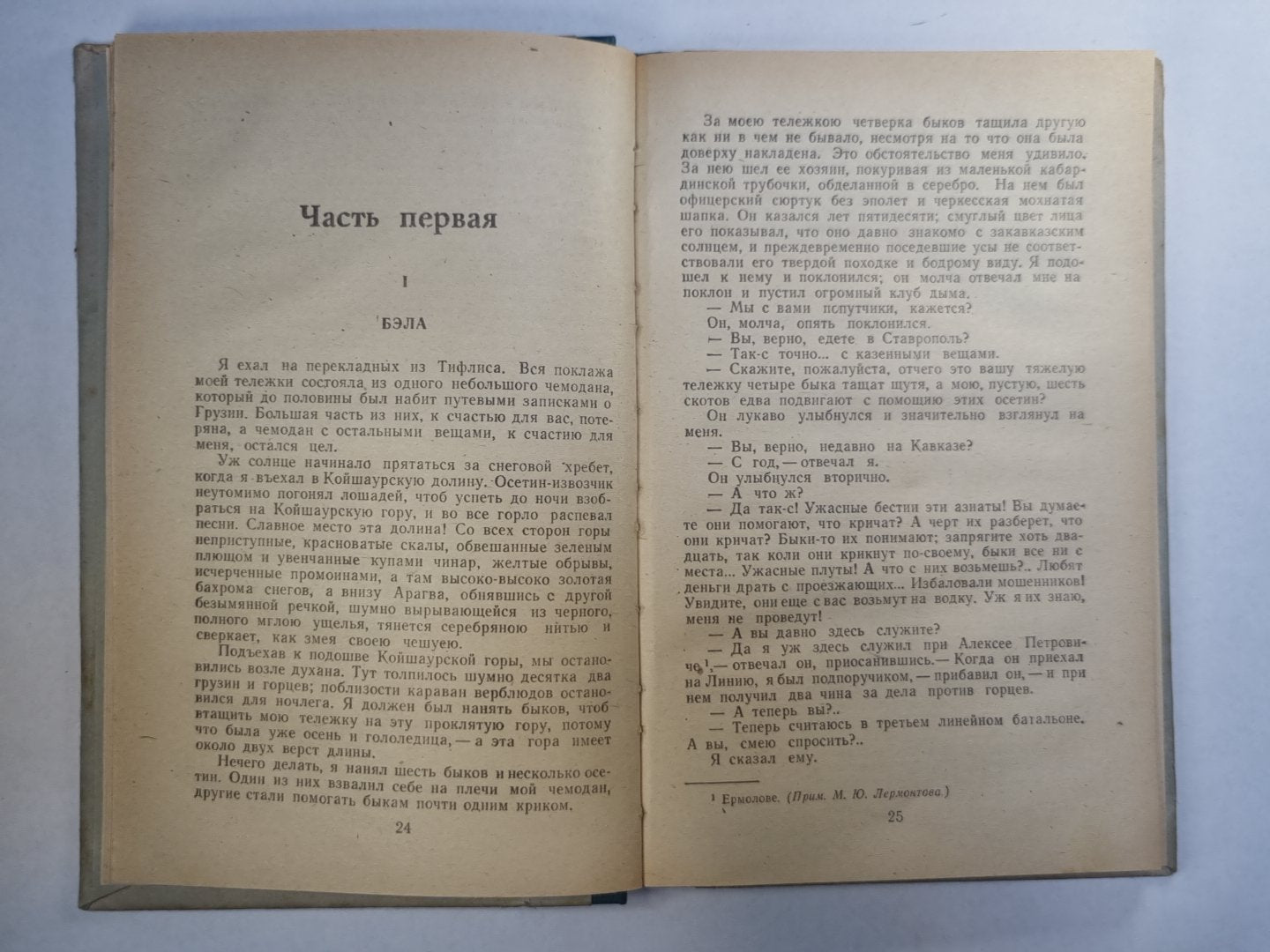 Герой нашего времени