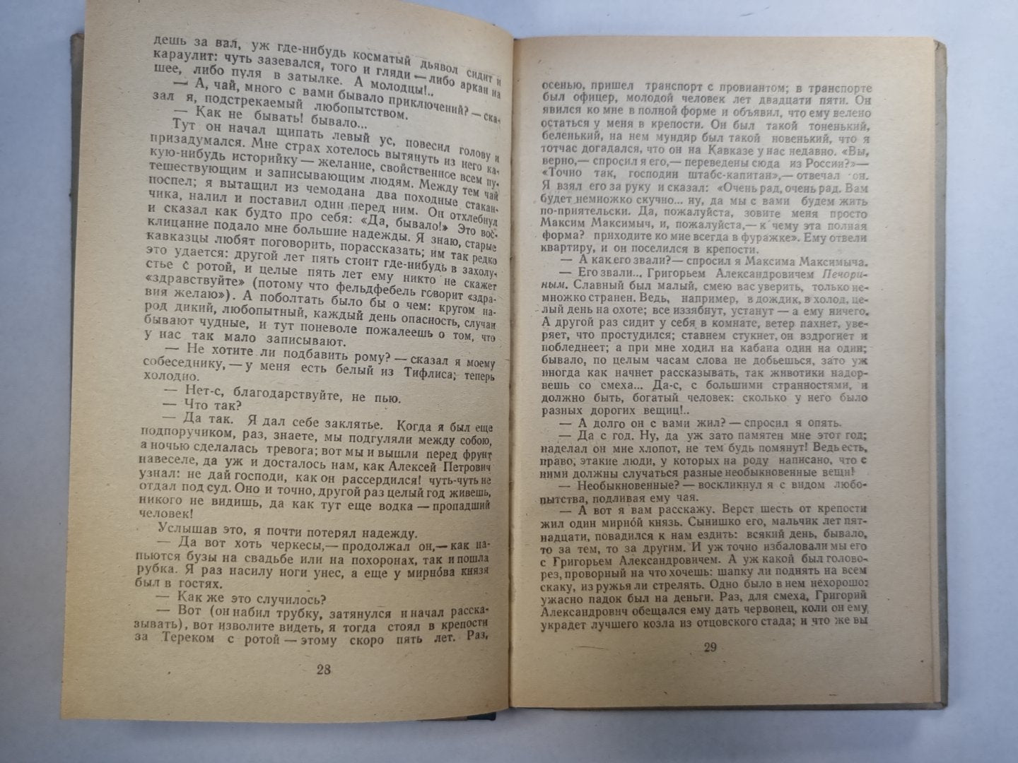 Герой нашего времени