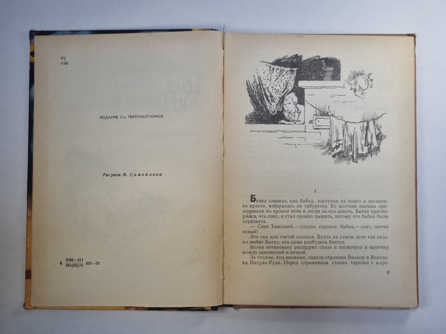 Белка из Ольховки