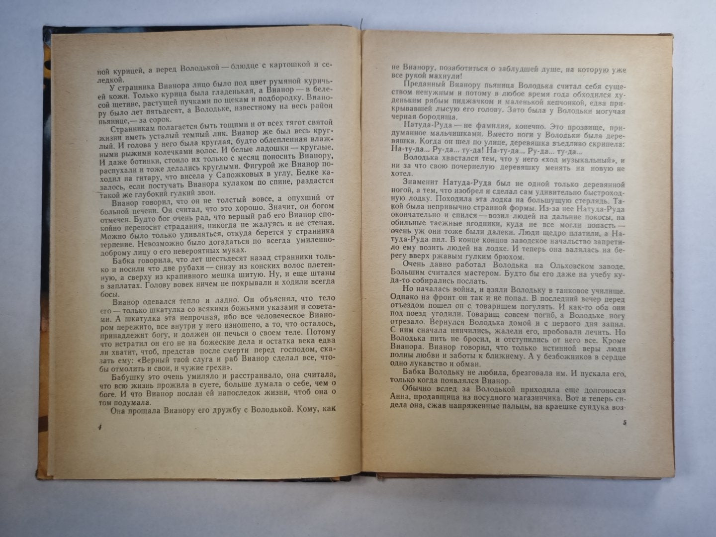 Белка из Ольховки