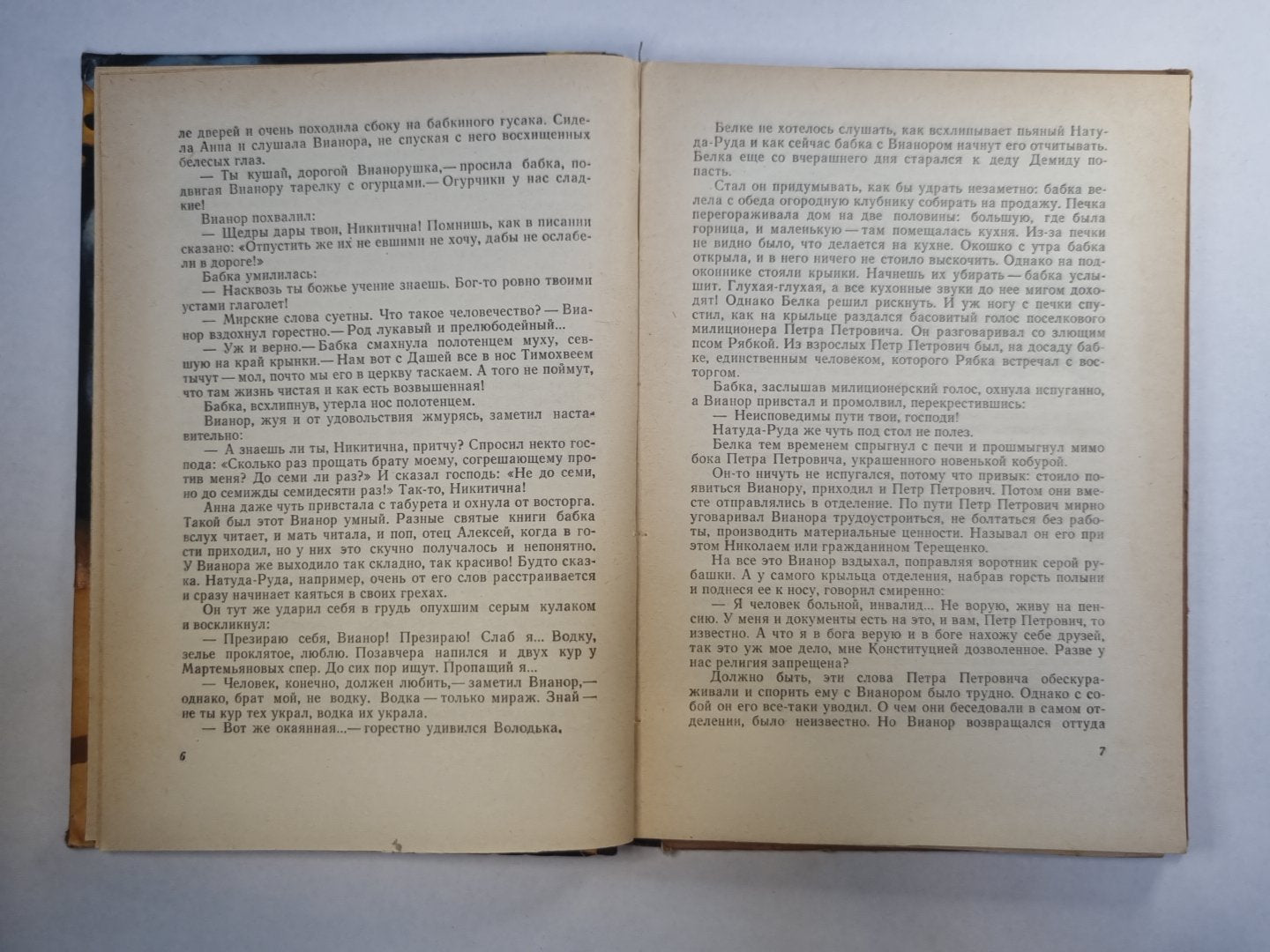 Белка из Ольховки