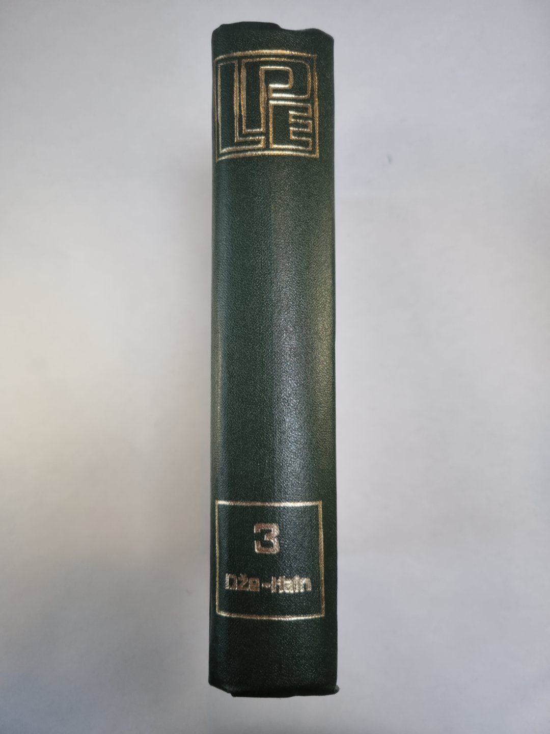 Latvijas padomju enciklopēdija 10 sējumos. 3.Sējums. Dže - Hain