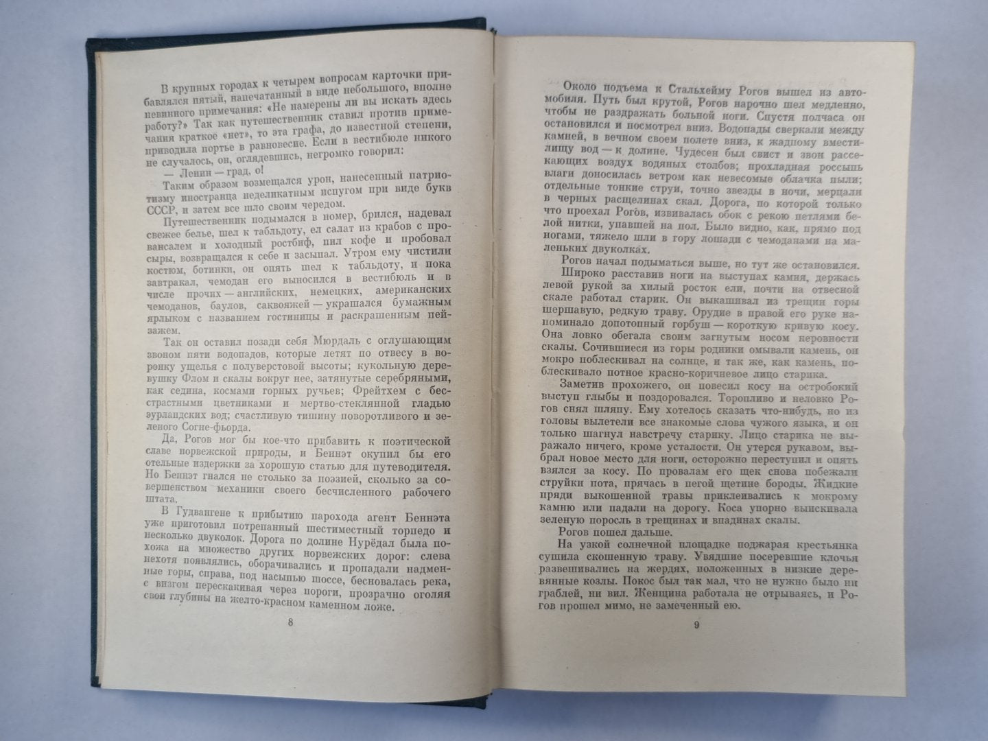 Похищение Европы. К.Федин. Собрание сочинений. Том 4