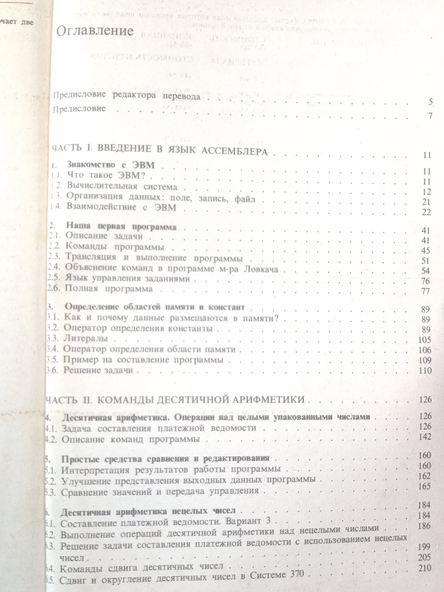 Основы программирования на языке ассемблера. Часть 1