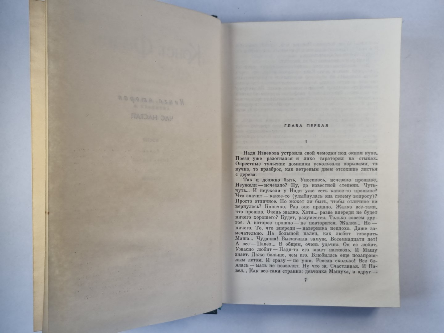 Костер. Книга 2. К.Федин. Собрание сочинений. Том 8