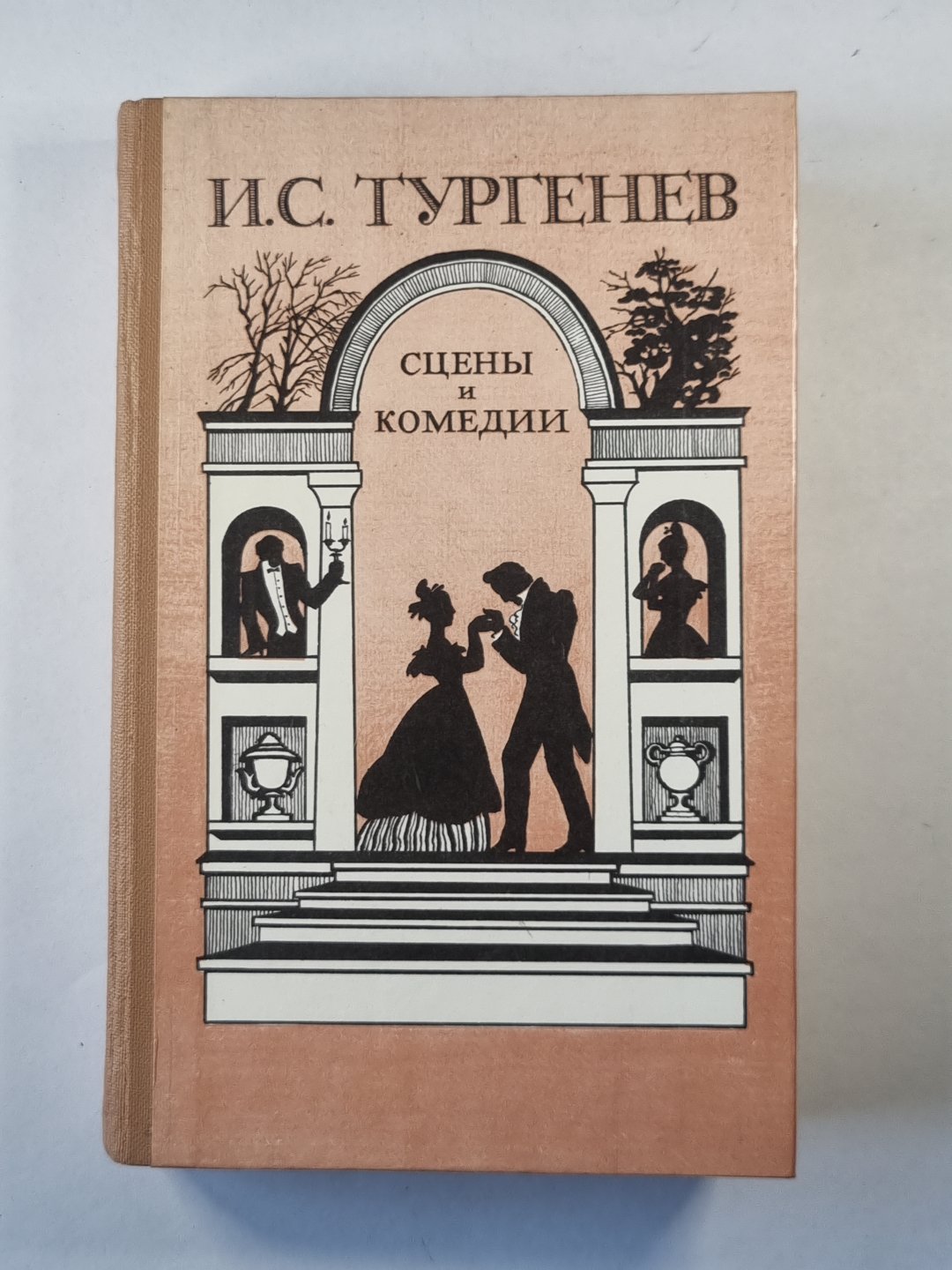 Scènes et comédies de I.С.Тургенева