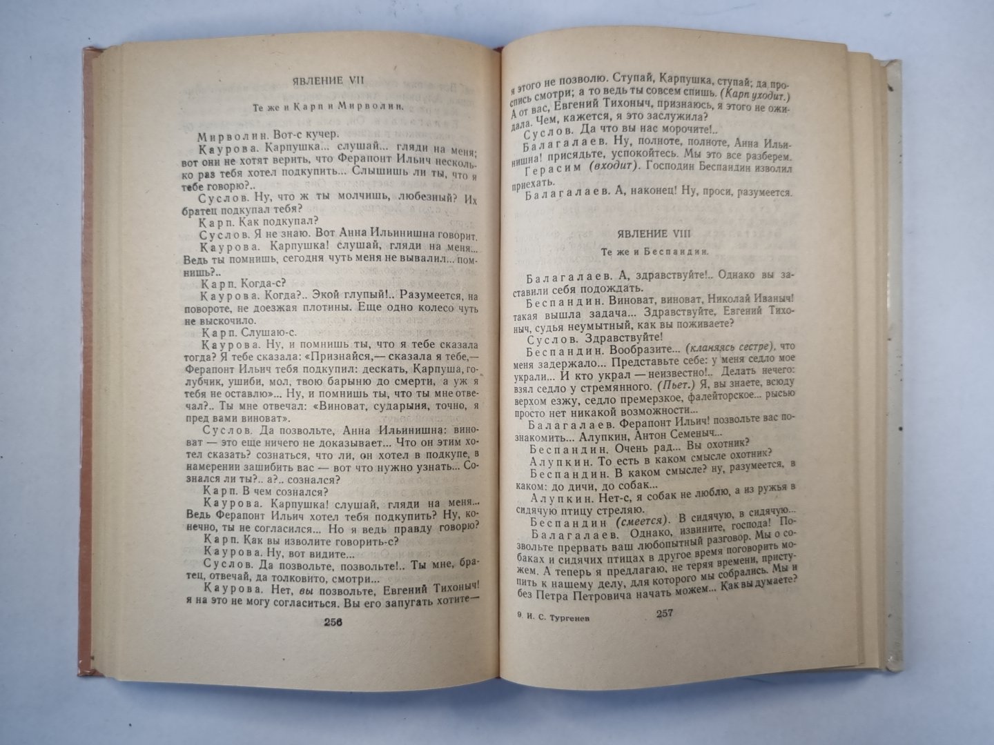 Scènes et comédies de I.С.Тургенева