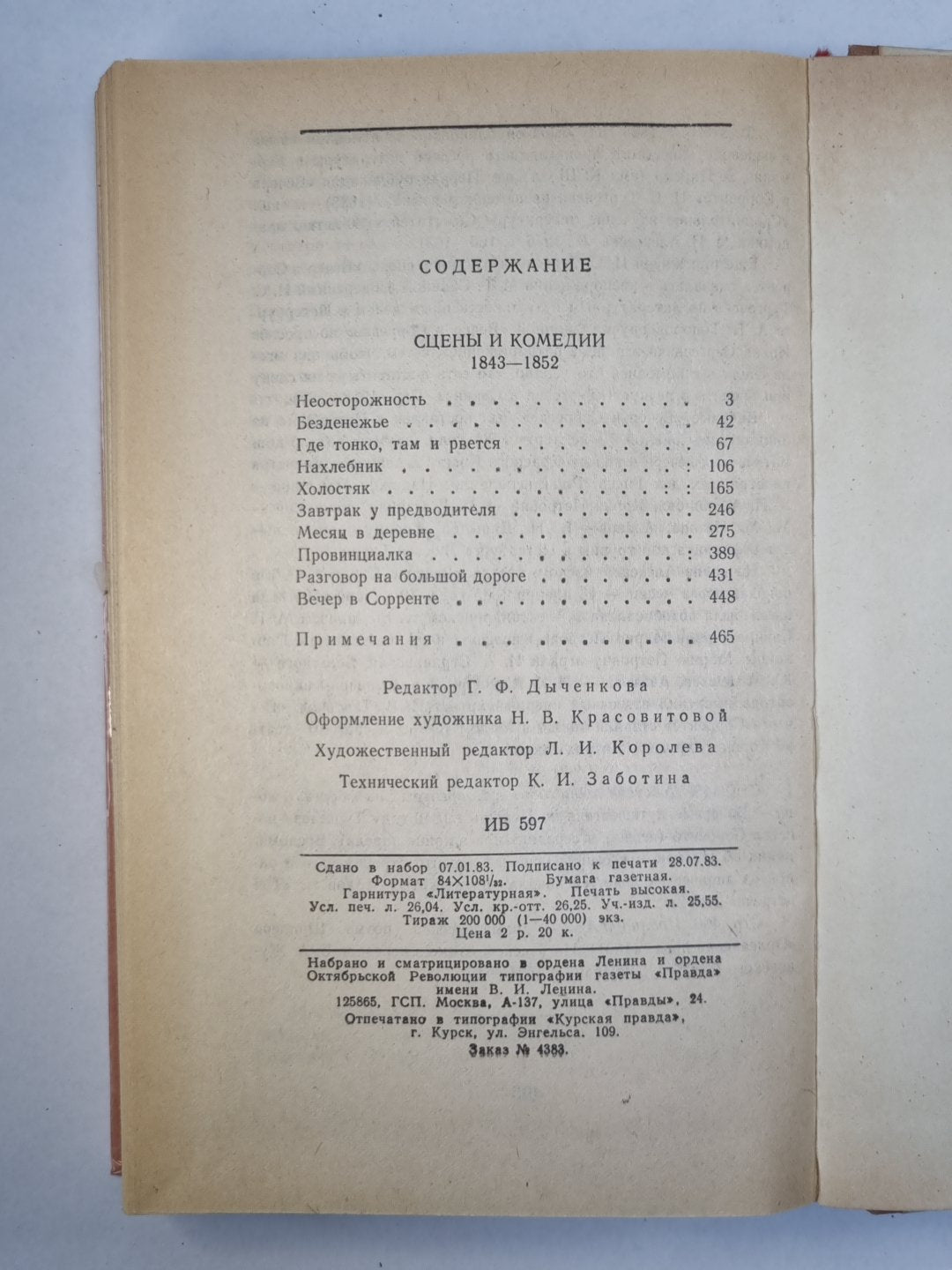 Scènes et comédies de I.С.Тургенева