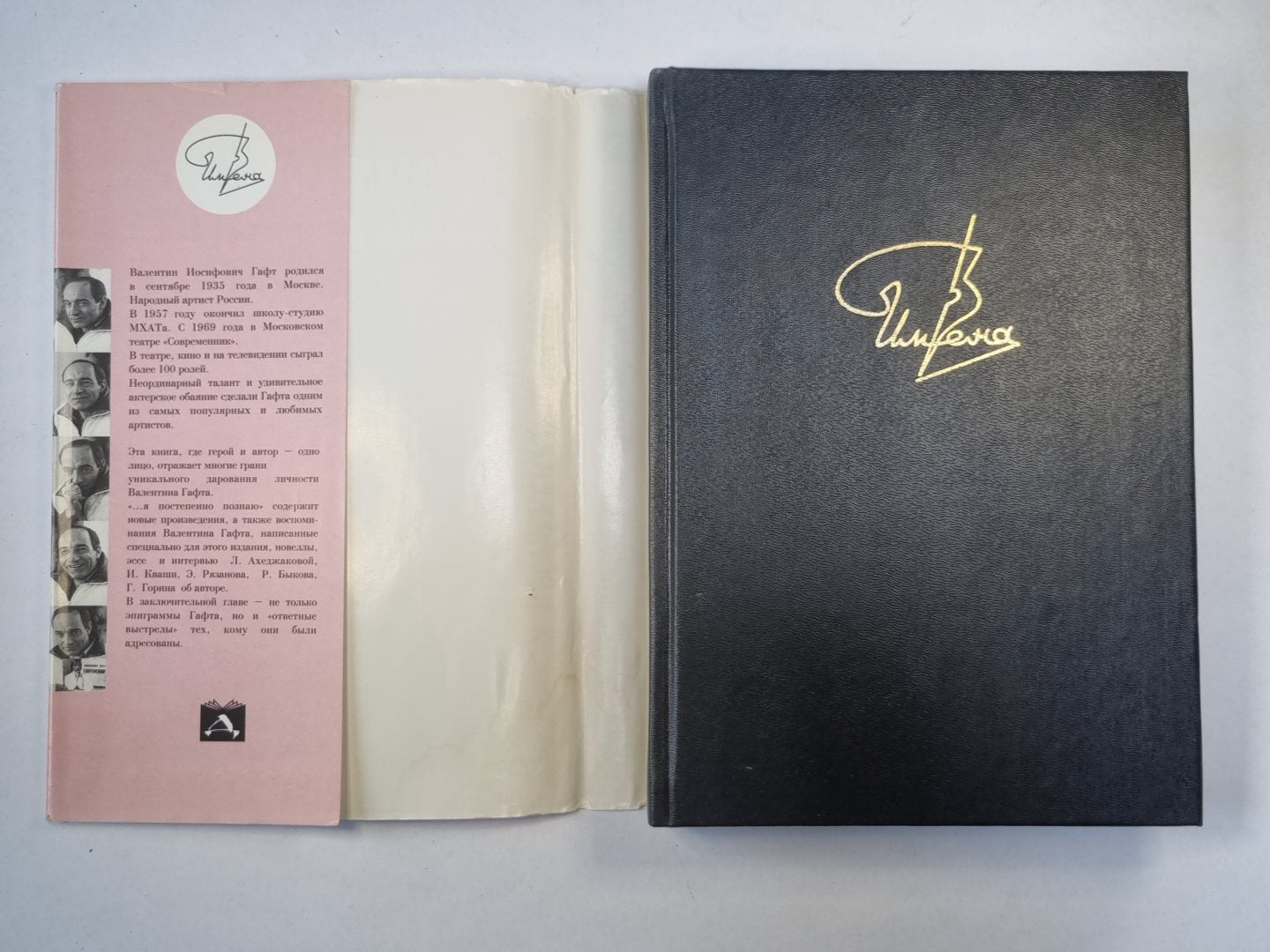 Гафт В.И. ...я постепенно познаю...