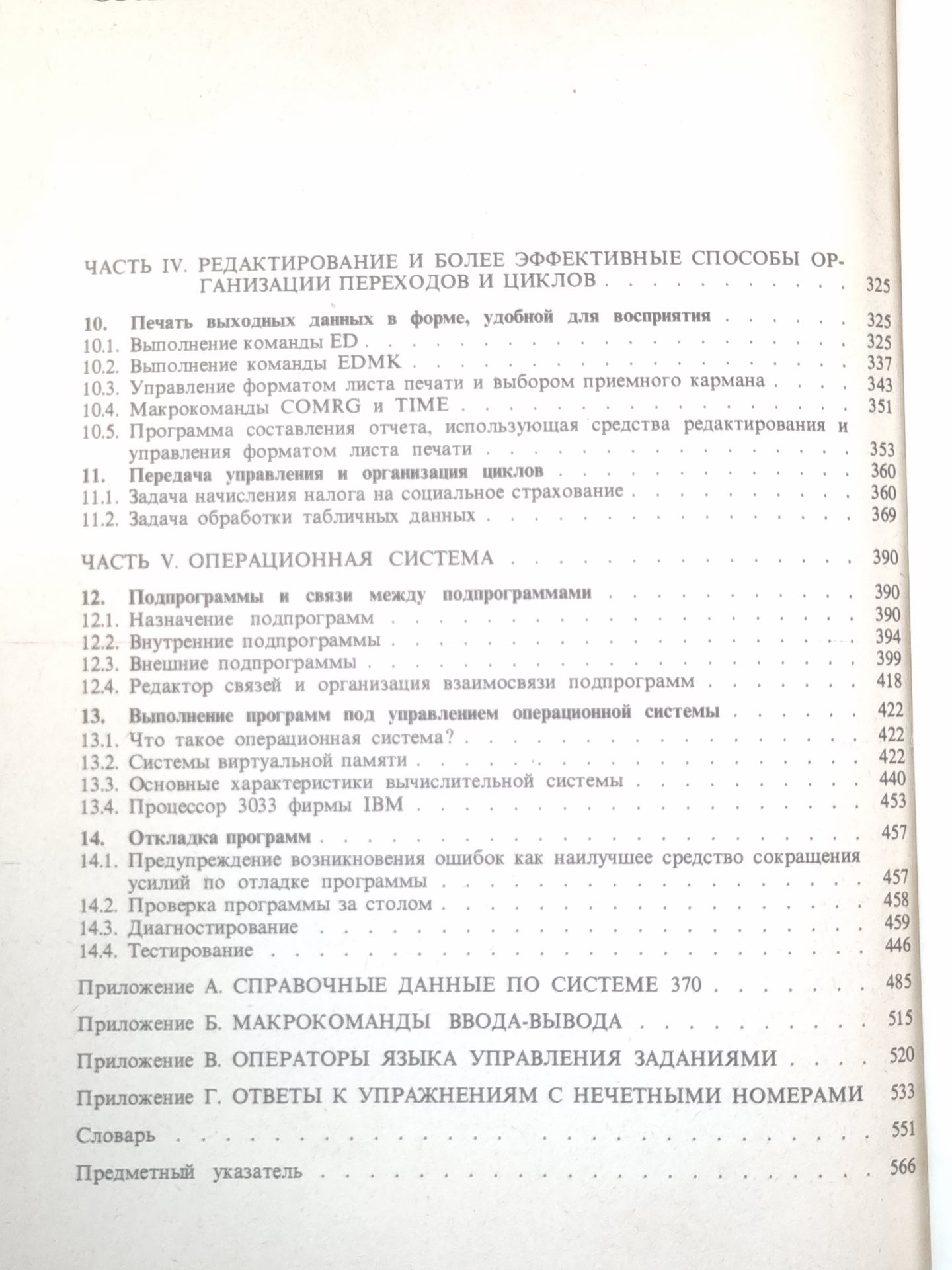 Основы программирования на языке ассемблера. Часть 2