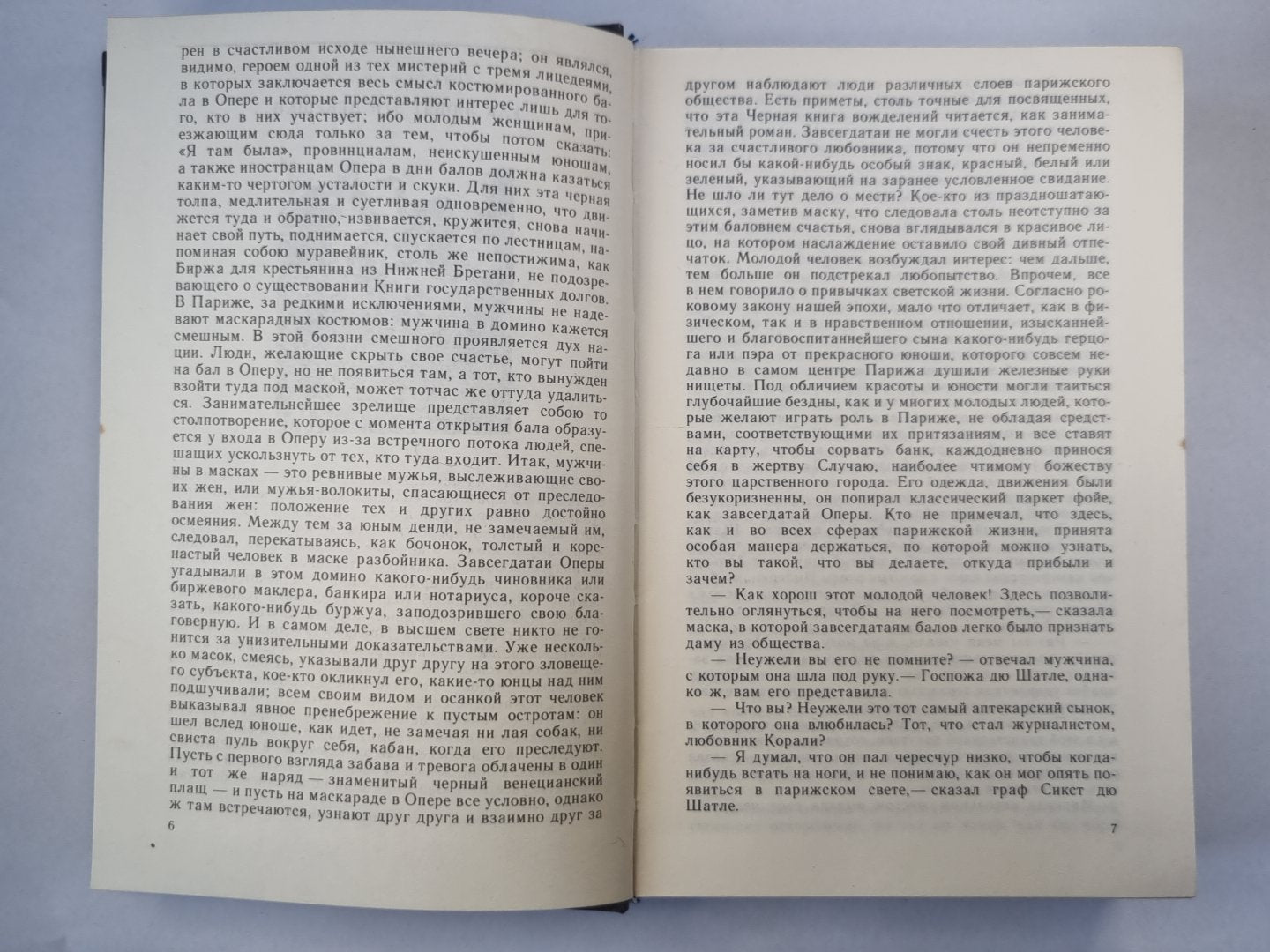 Блеск и нищета куртизанок