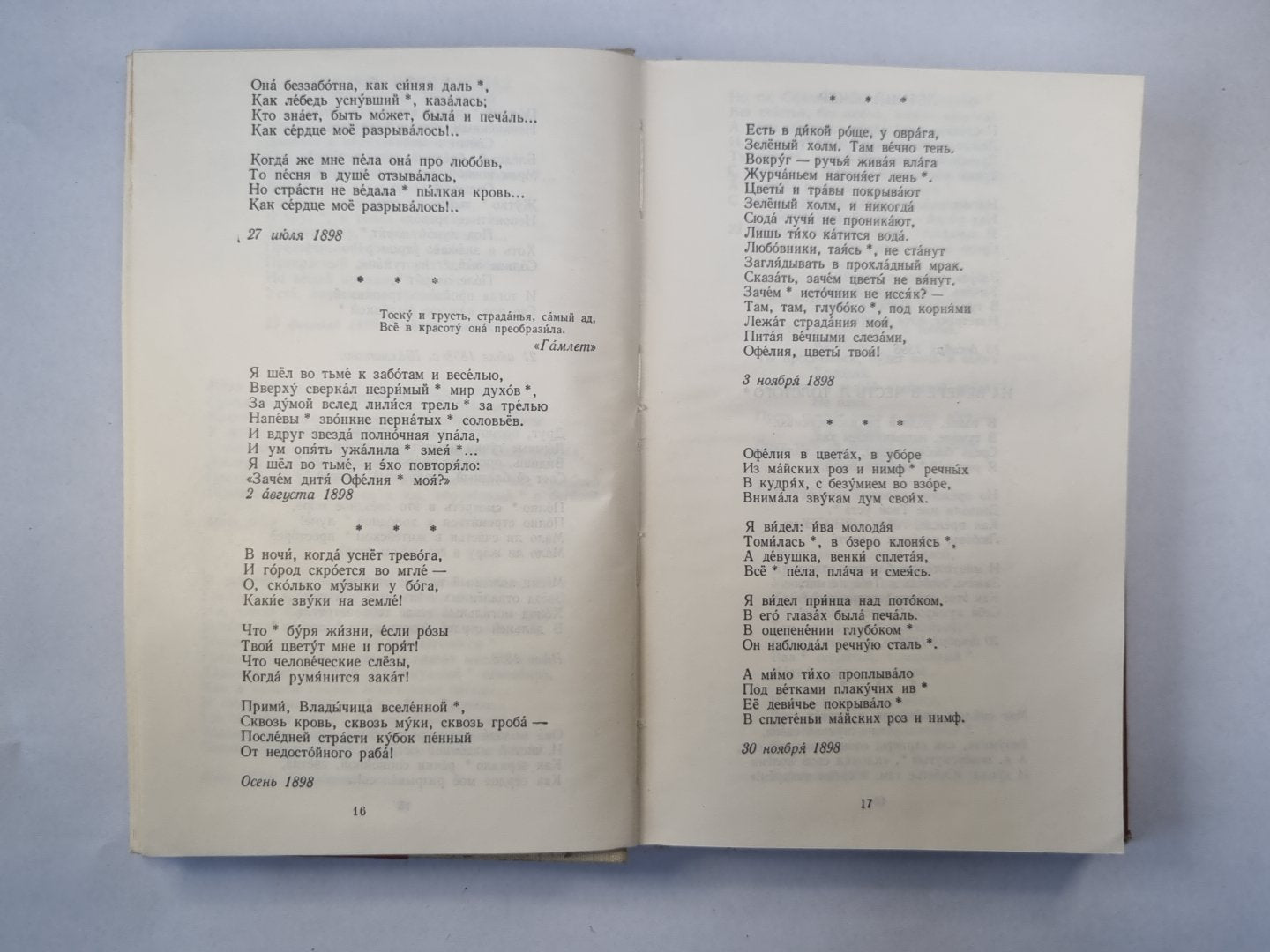 Стихотворения и поэмы А.Блока
