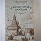 Китай-город. Проездом