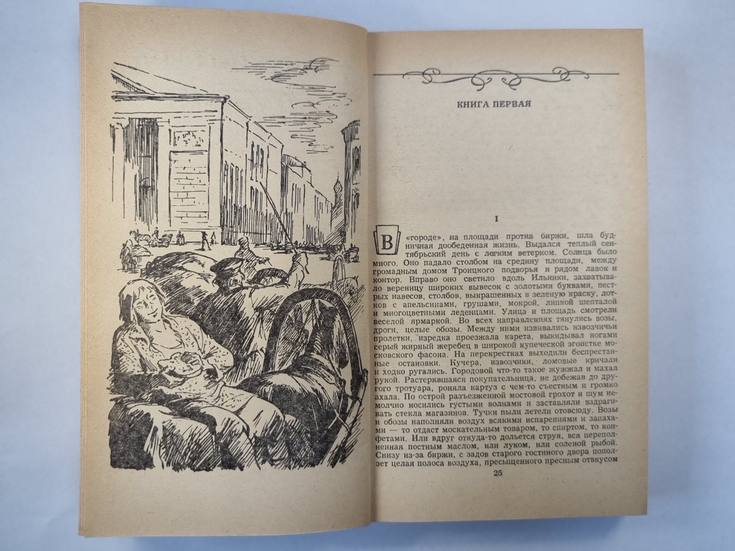 Китай-город. Проездом