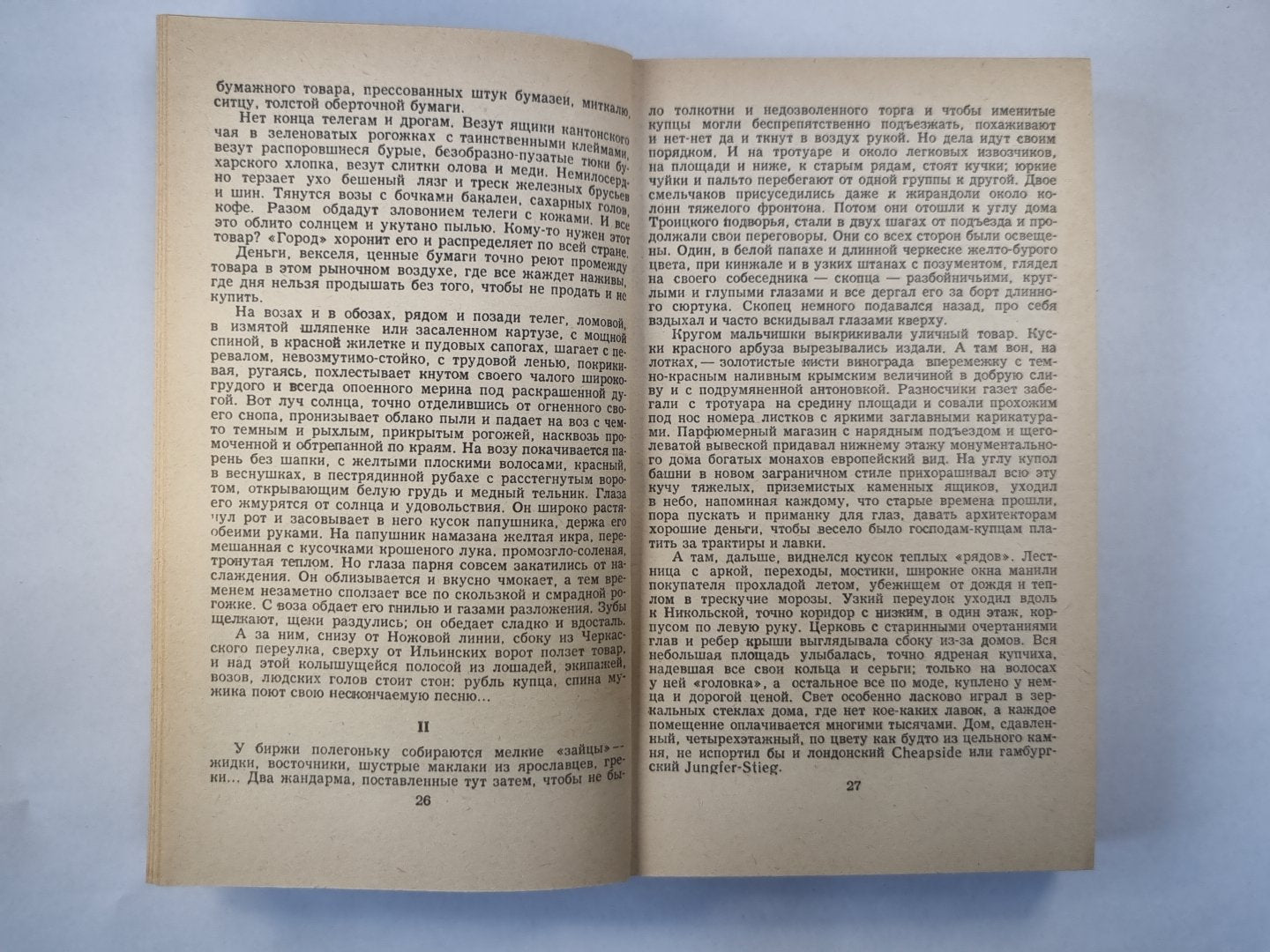 Китай-город. Проездом