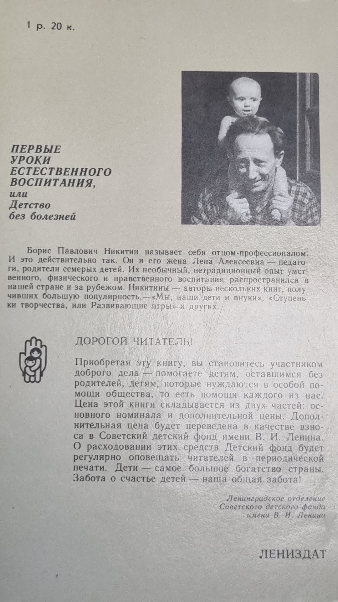 Первые уроки естественного воспитания, или Детство без болезней