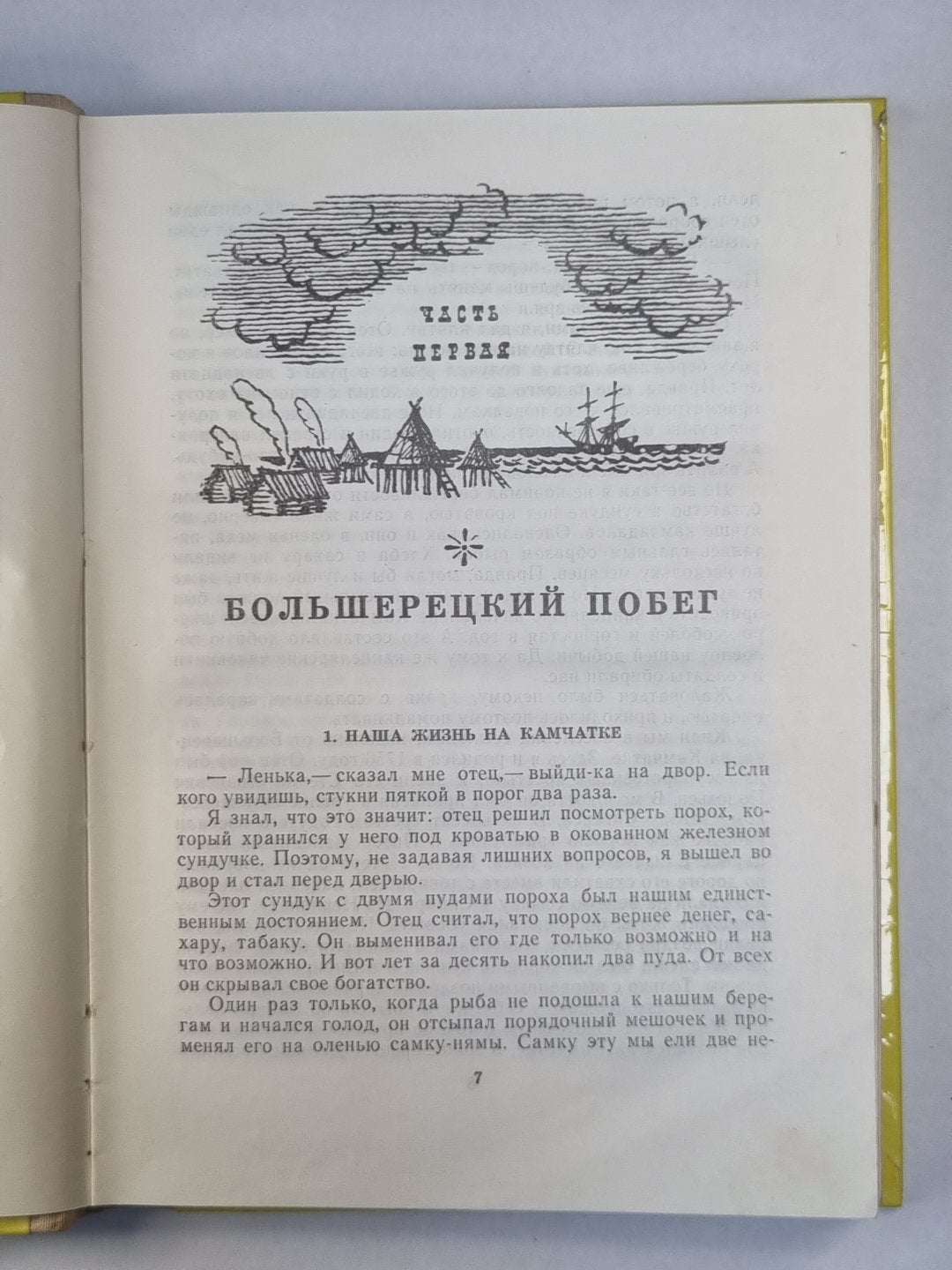 Государство солнца