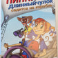 Пиппи длинночулок едет на корабль