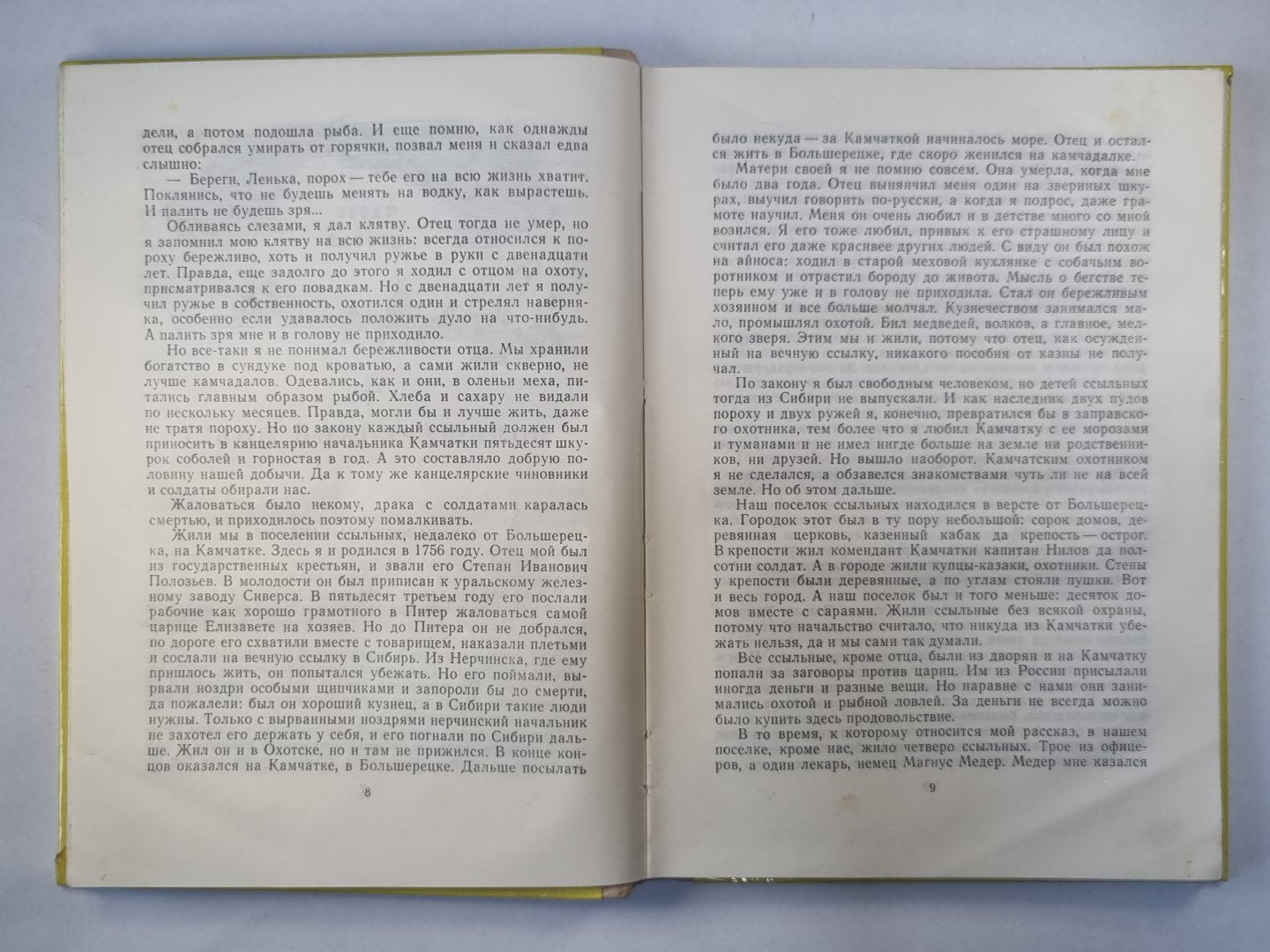 Государство солнца