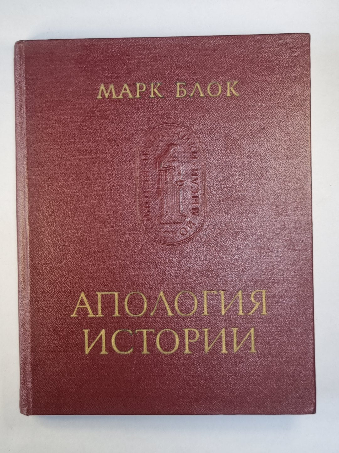 Апология истории