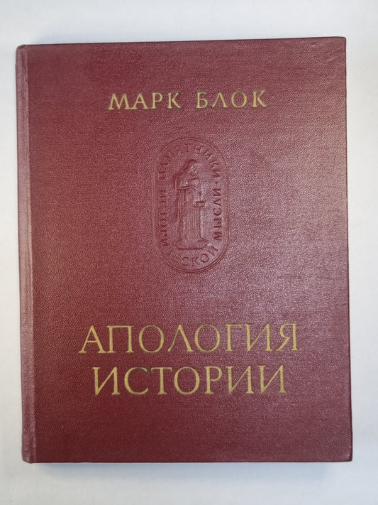 Апология истории