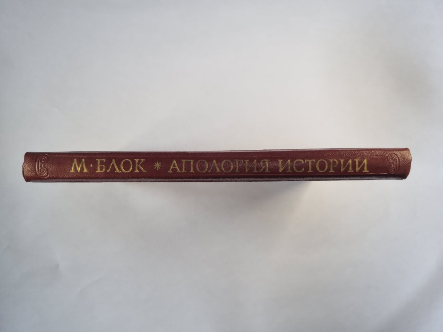 Апология истории