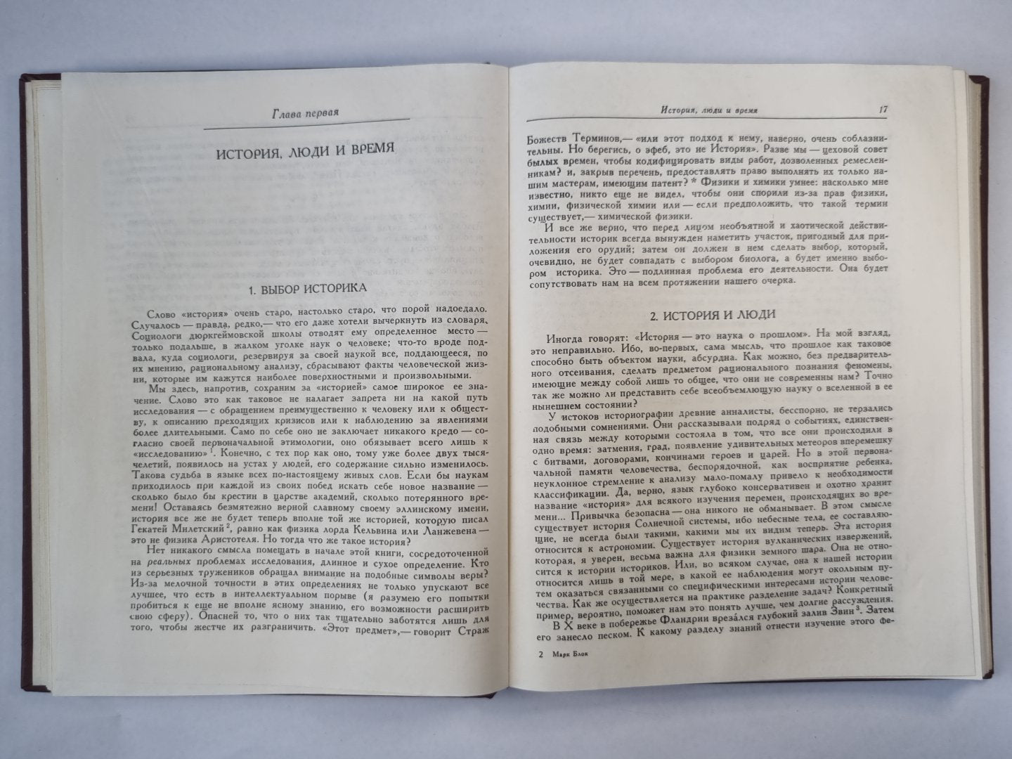 Апология истории