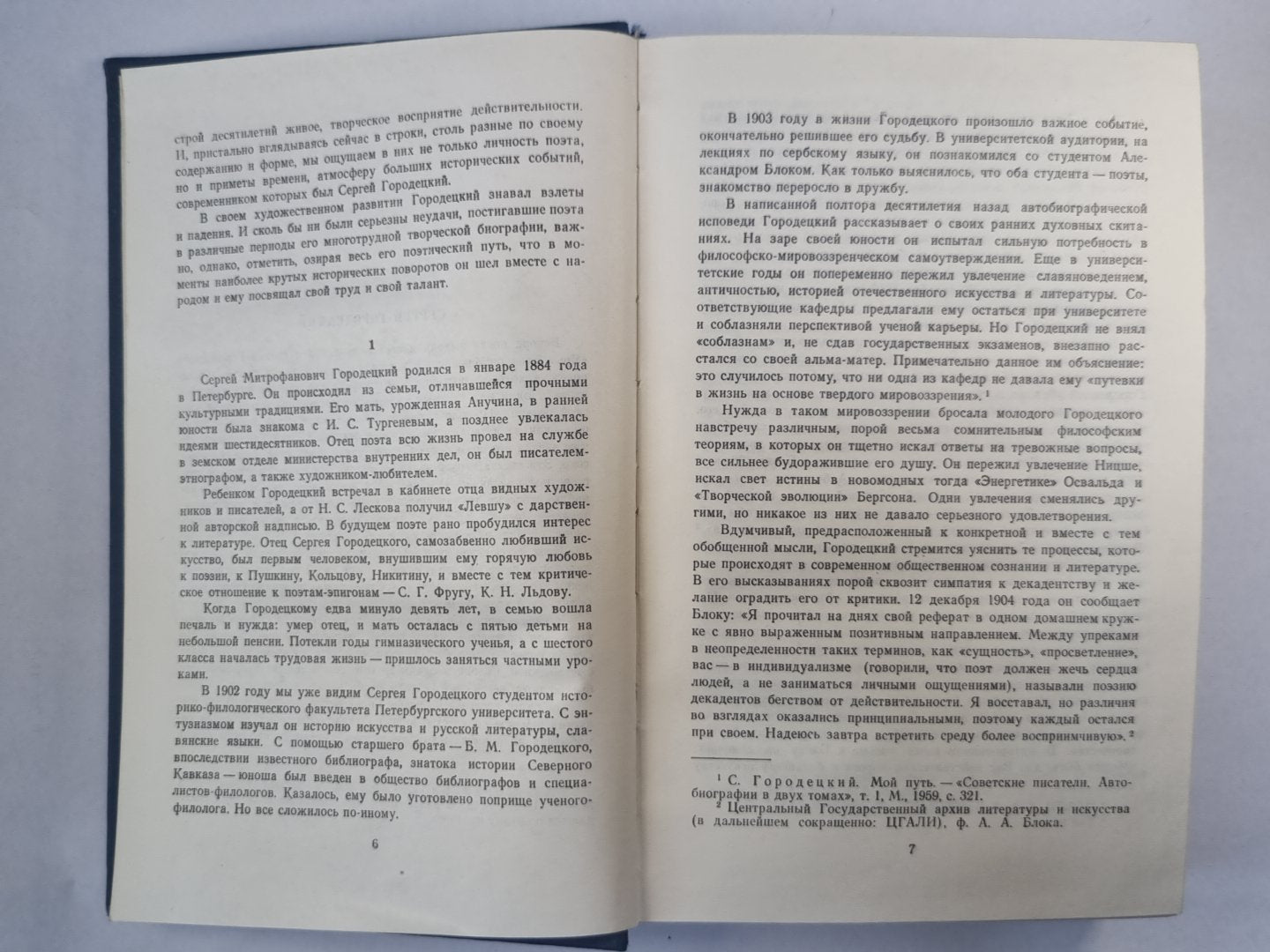 Стихотворения и поэмы С.Городецкого